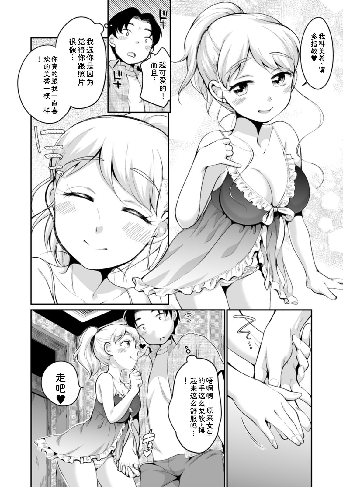 Suki Darake - Page 174