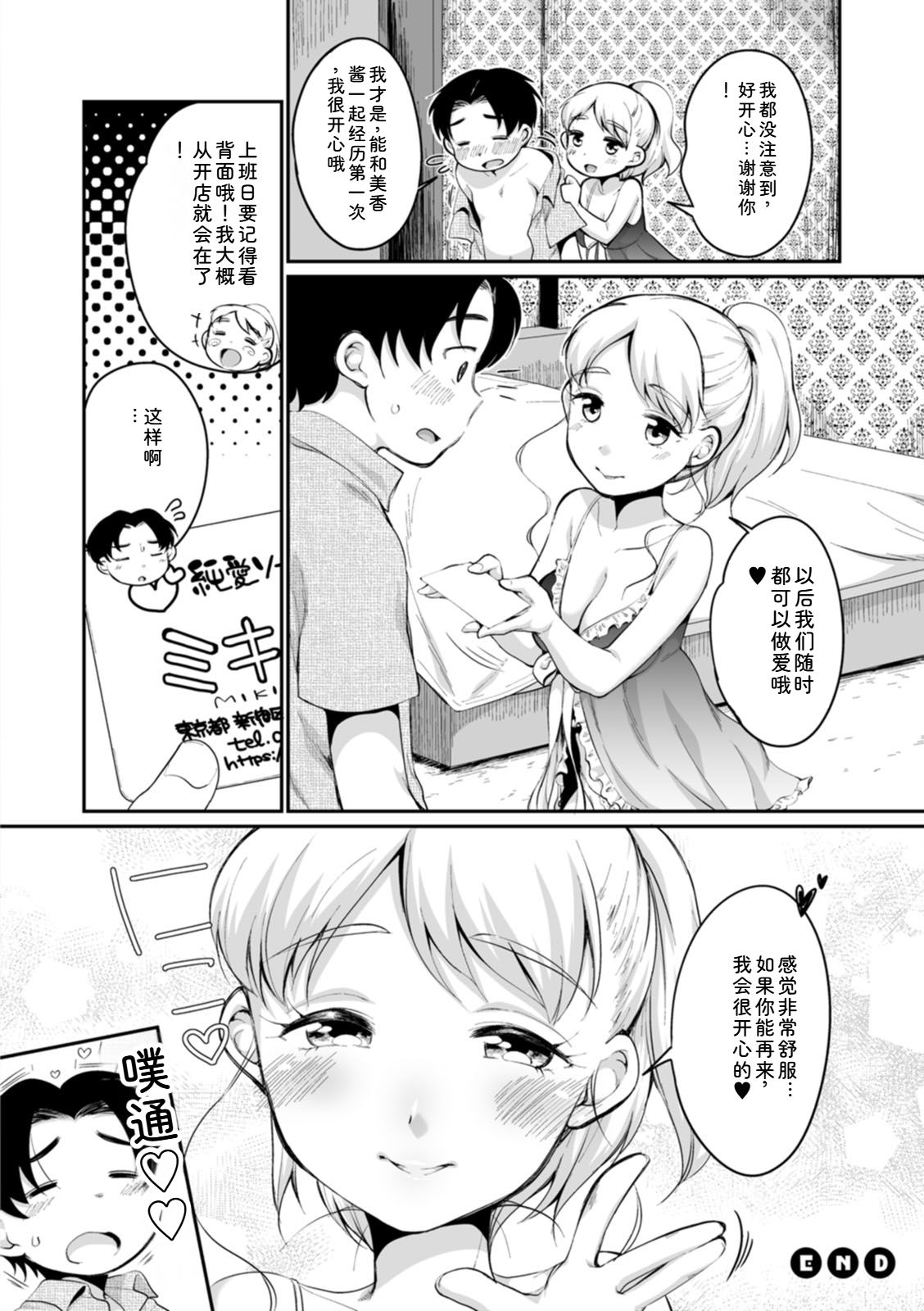 Suki Darake - Page 192