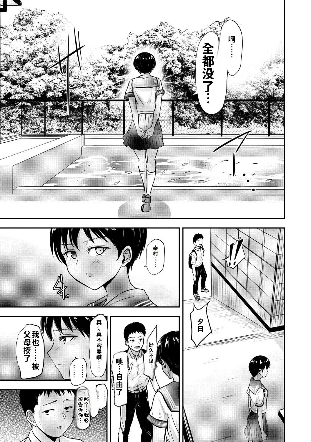 Love's Slave〜 Lovers〜 Sunset after school gemma4翻译 - Page 27