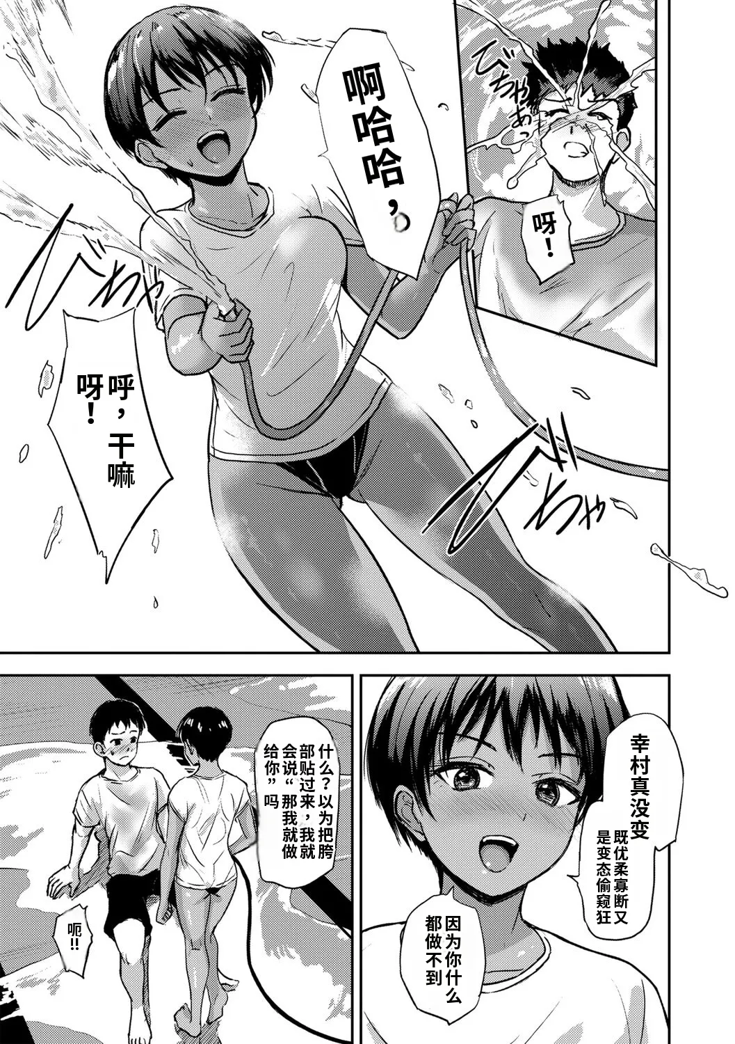 Love's Slave〜 Lovers〜 Sunset after school gemma4翻译 - Page 37