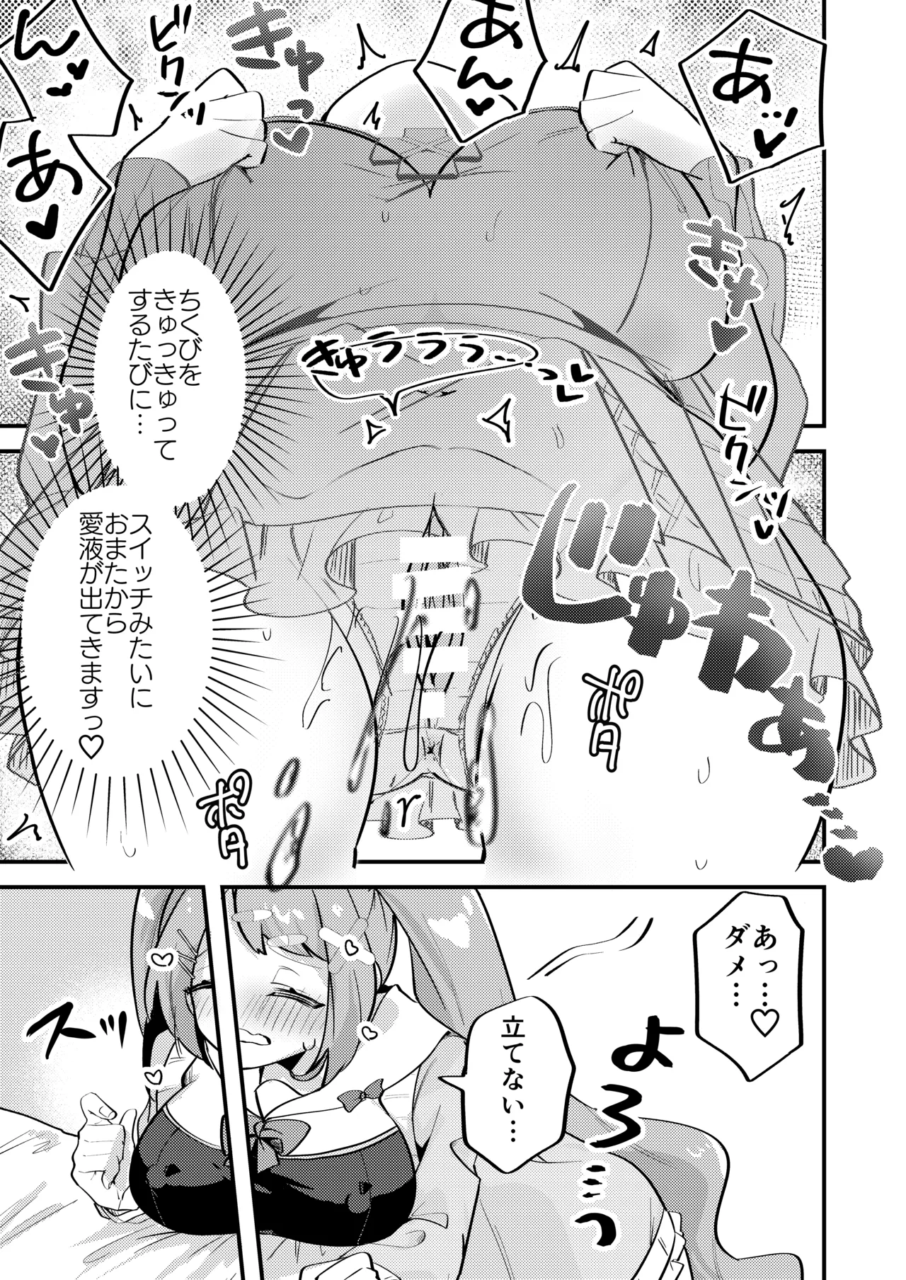 Chikubi Archive ~Asagao Hanae Hen~ - Page 6