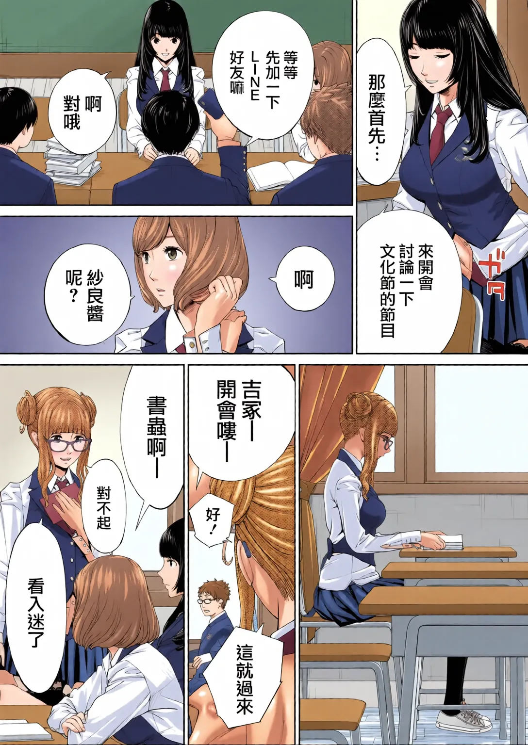 Yuuzai desu. Ch. 1 | 有罪 Ch. 1 - Page 13
