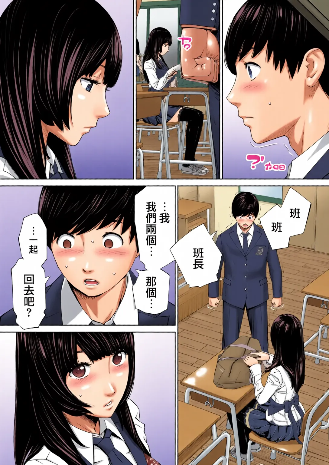 Yuuzai desu. Ch. 1 | 有罪 Ch. 1 - Page 23