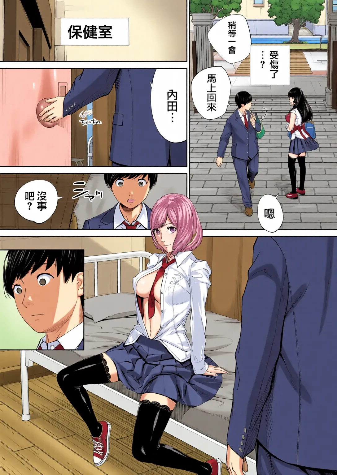Yuuzai desu. Ch. 1 | 有罪 Ch. 1 - Page 25