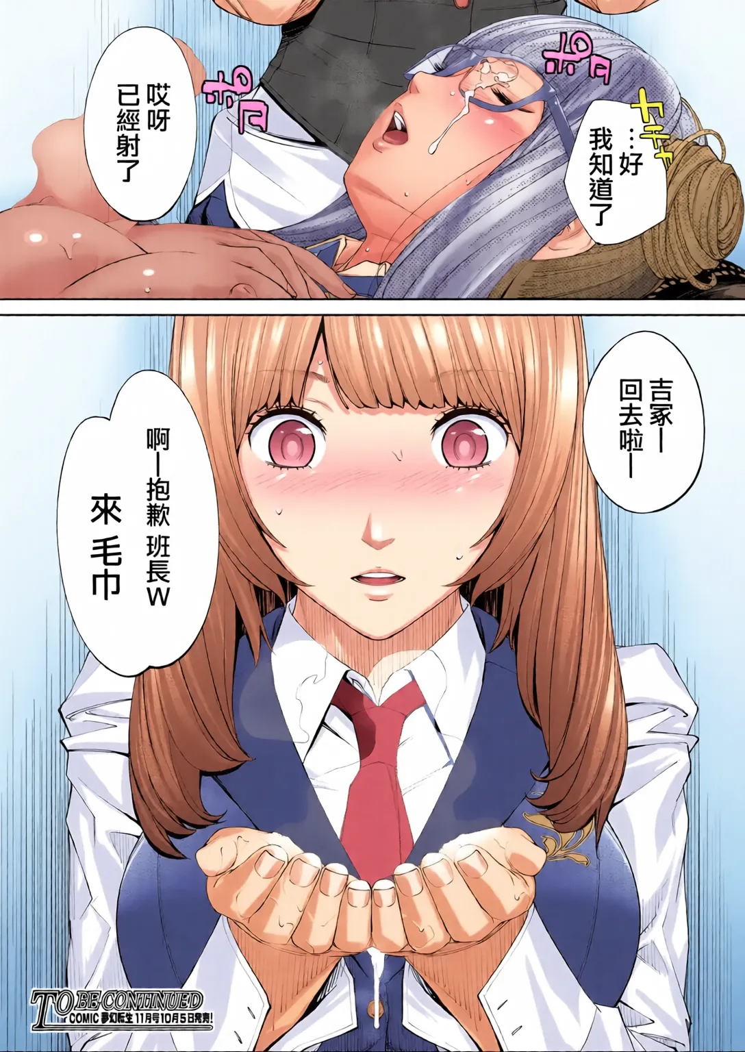 Yuuzai desu. Ch. 1 | 有罪 Ch. 1 - Page 52