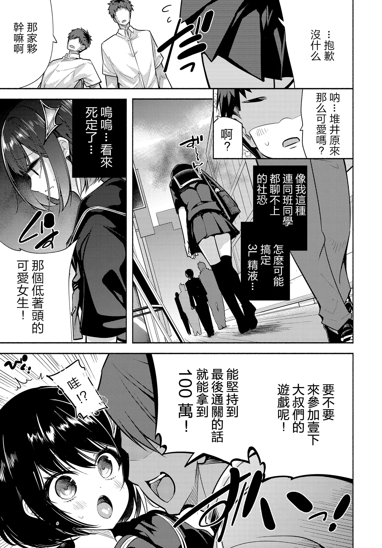 InCha Succubus no Itazura Challenge! - Page 3