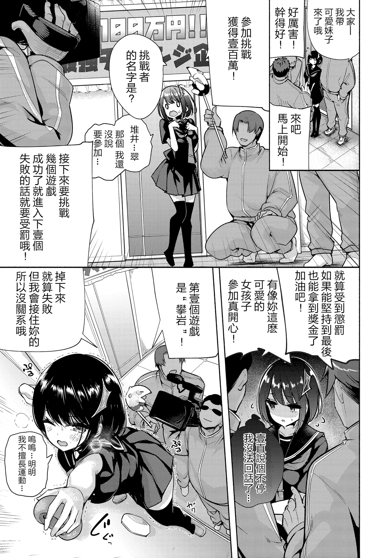InCha Succubus no Itazura Challenge! - Page 5