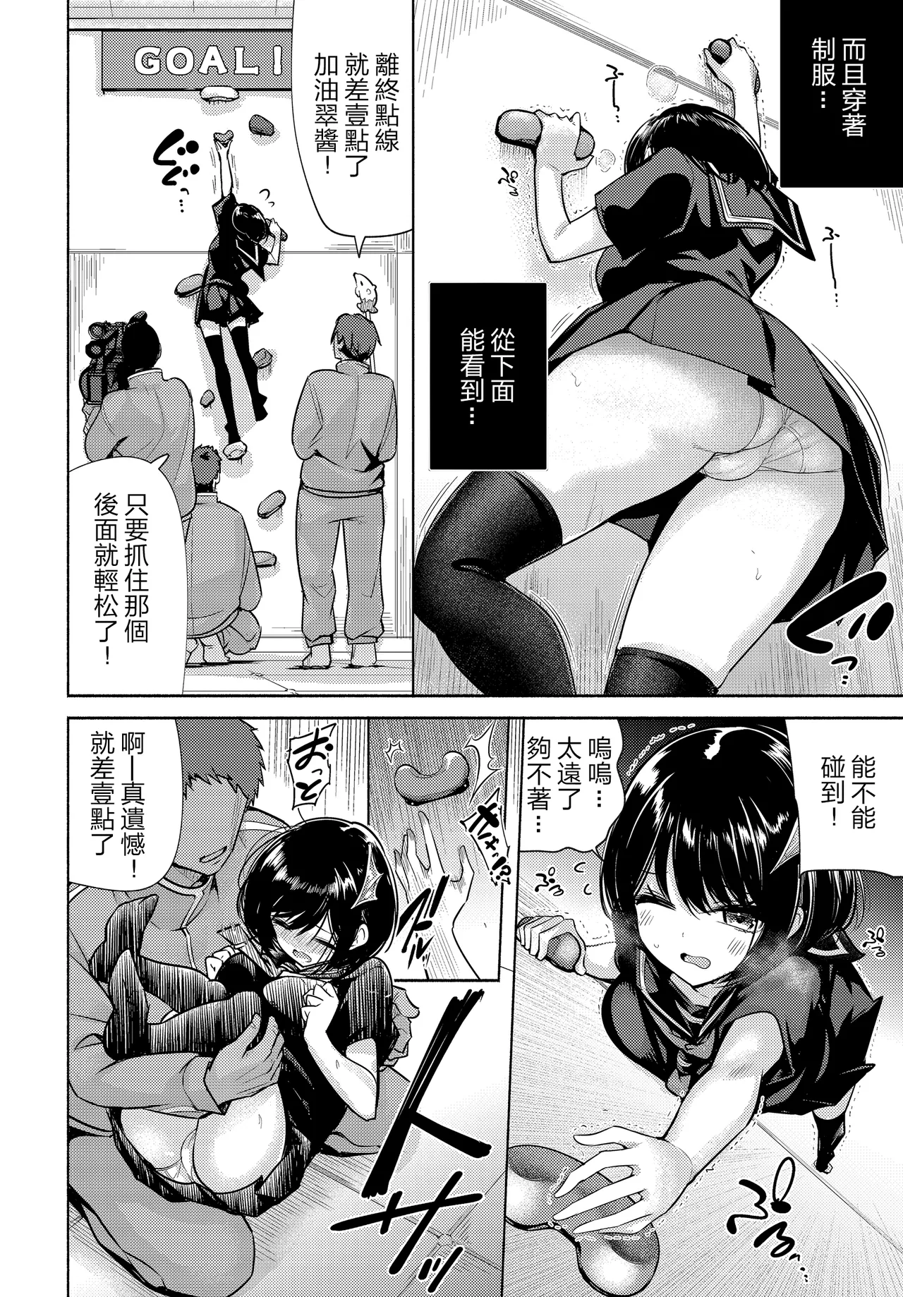 InCha Succubus no Itazura Challenge! - Page 6
