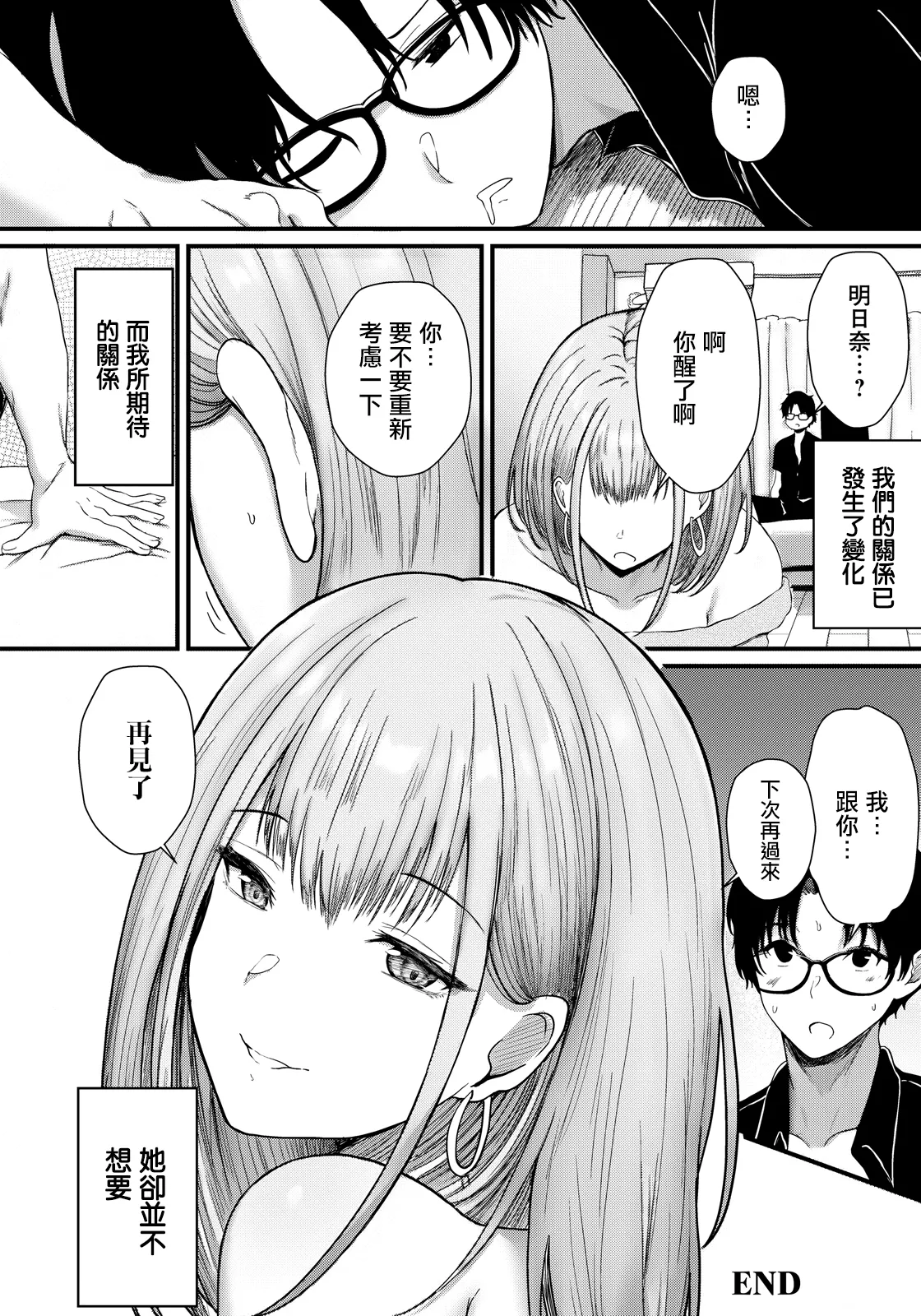 Aihan Suru Kankeisei - Page 20