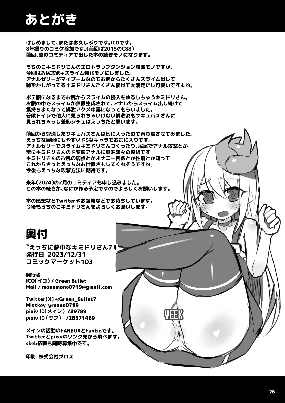 Ecchi ni Muchuu na Kimidori-san 7 - Page 25