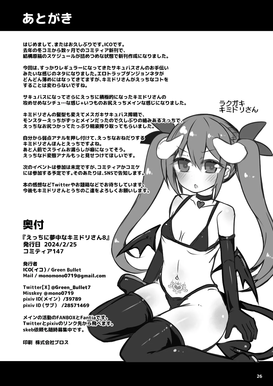 Ecchi ni Muchuu na Kimidori-san 8 - Page 25