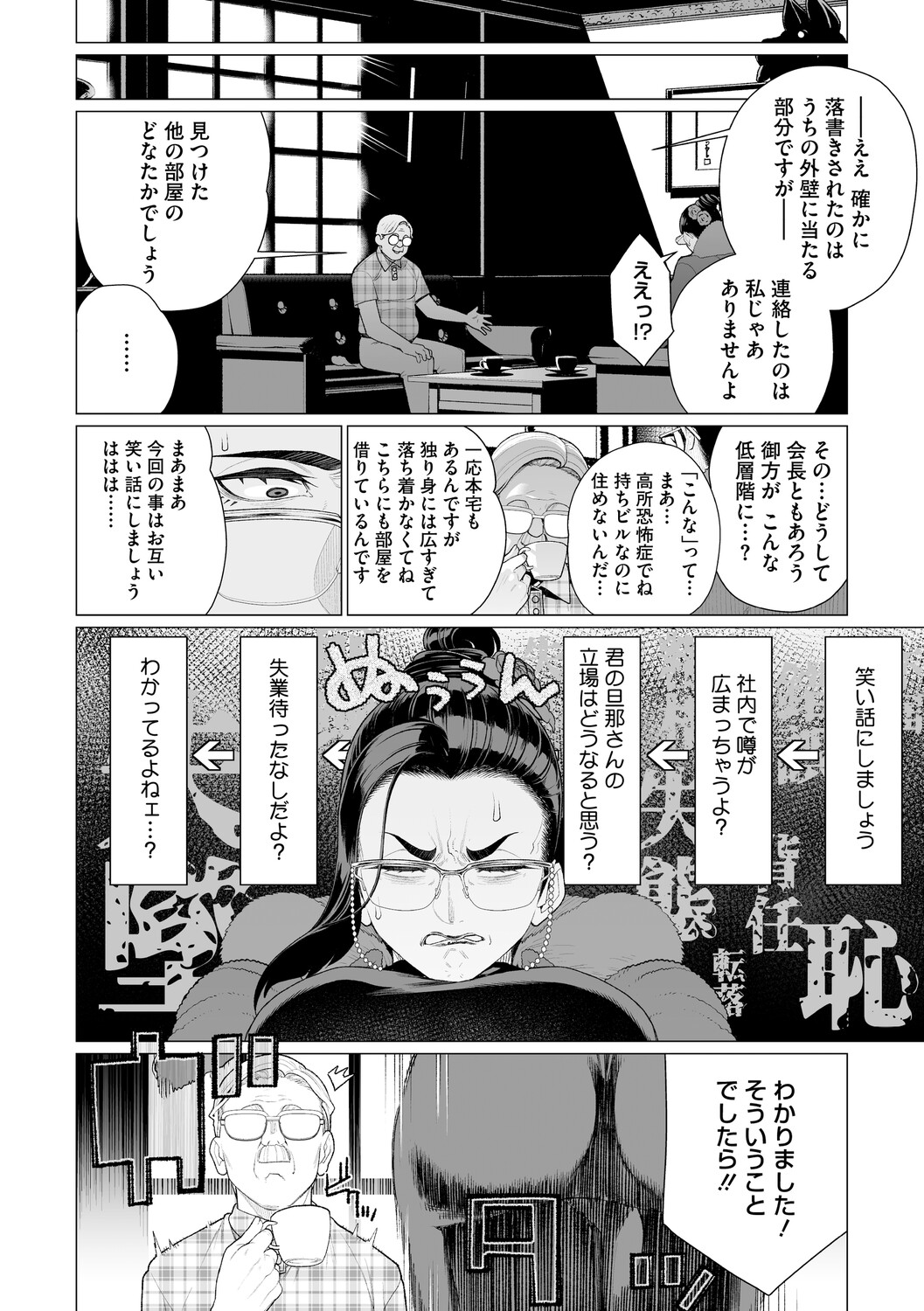 Chin-Yabuke Kouman Okugata-sama - Page 147
