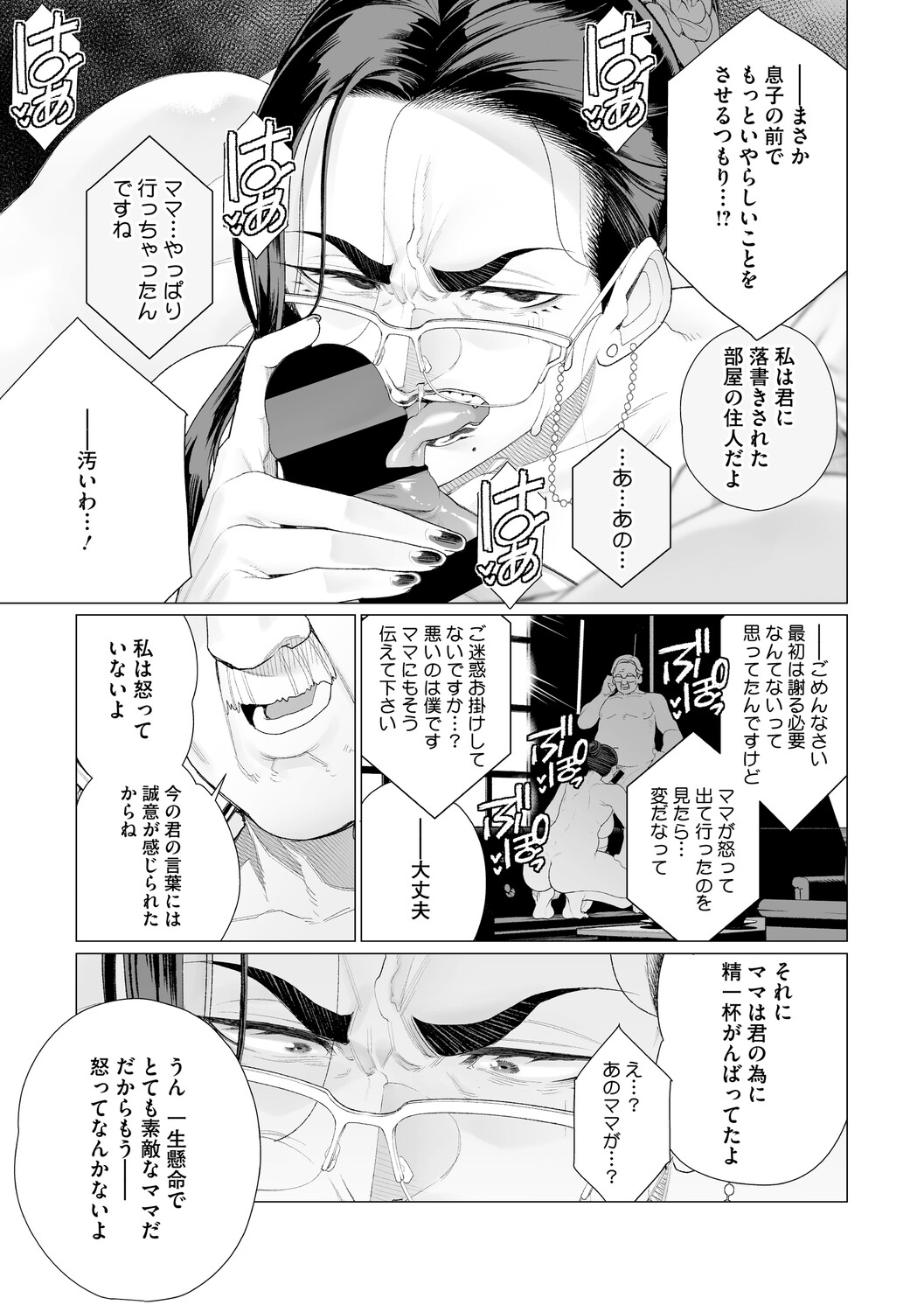 Chin-Yabuke Kouman Okugata-sama - Page 156