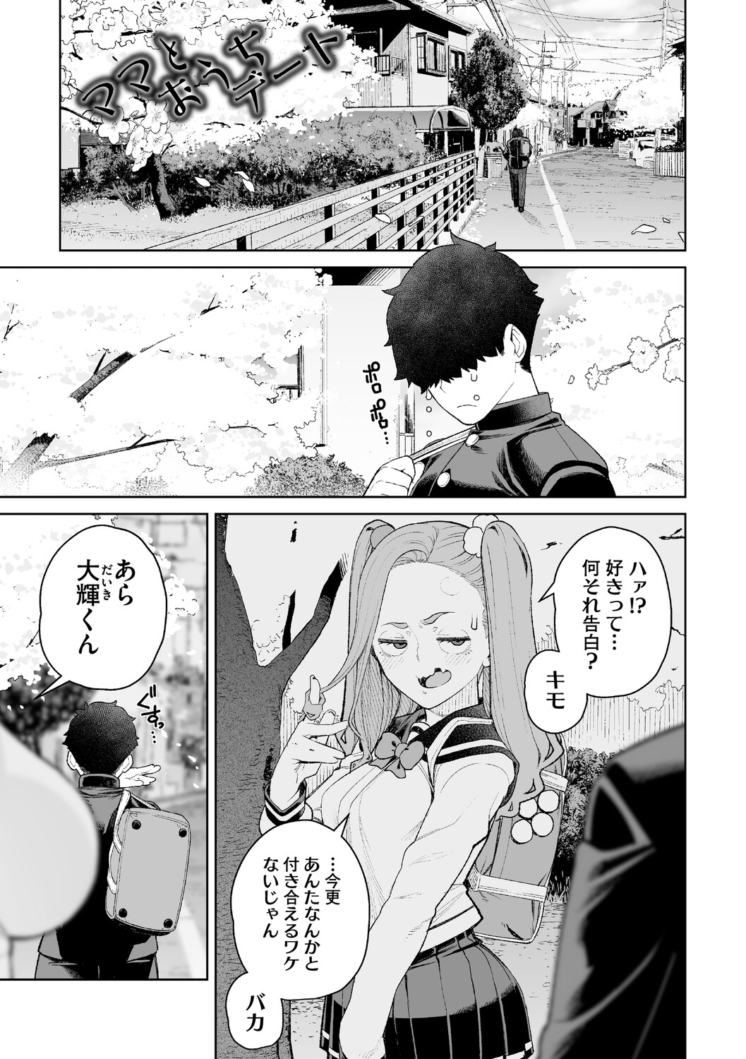 Chin-Yabuke Kouman Okugata-sama - Page 164