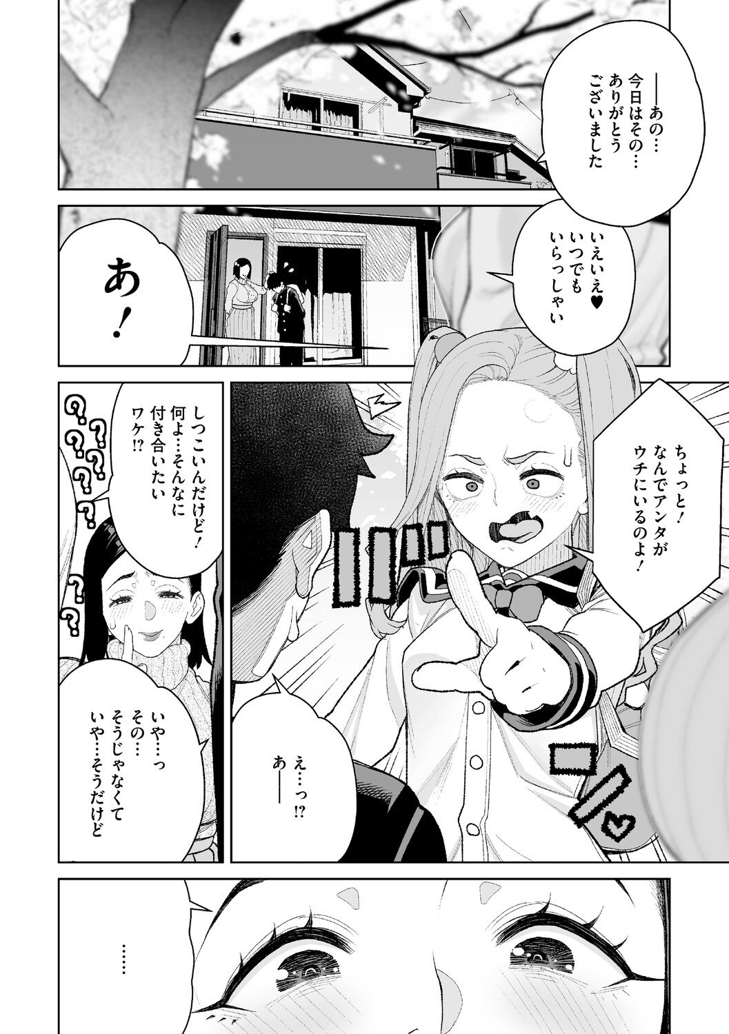 Chin-Yabuke Kouman Okugata-sama - Page 191