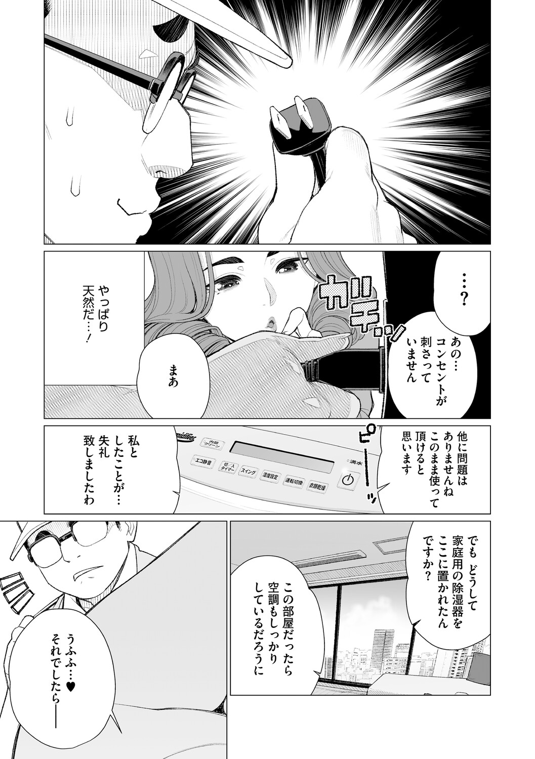 Chin-Yabuke Kouman Okugata-sama - Page 38
