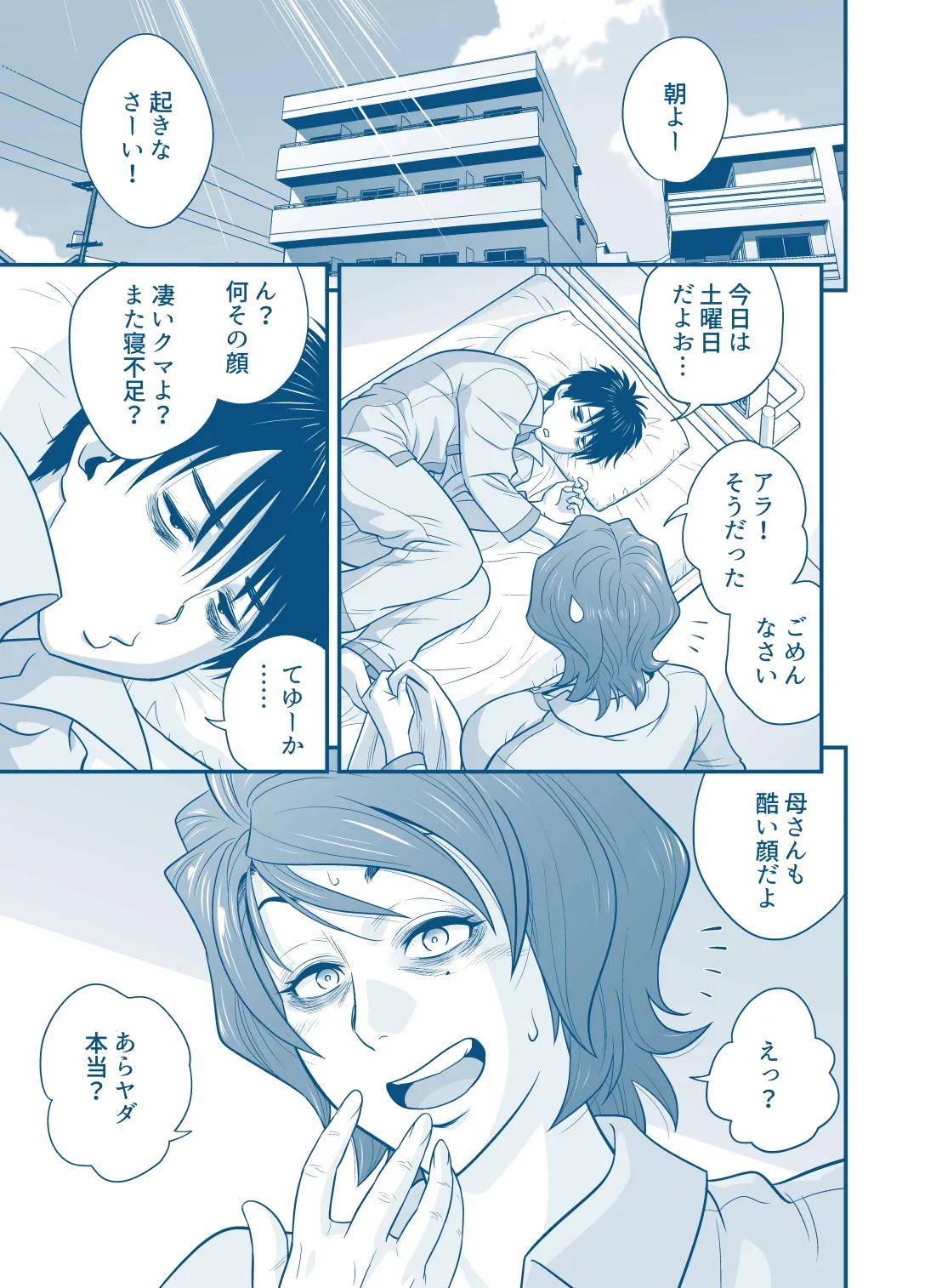 My Mother Fucking Friend 5 Complete - Page 73