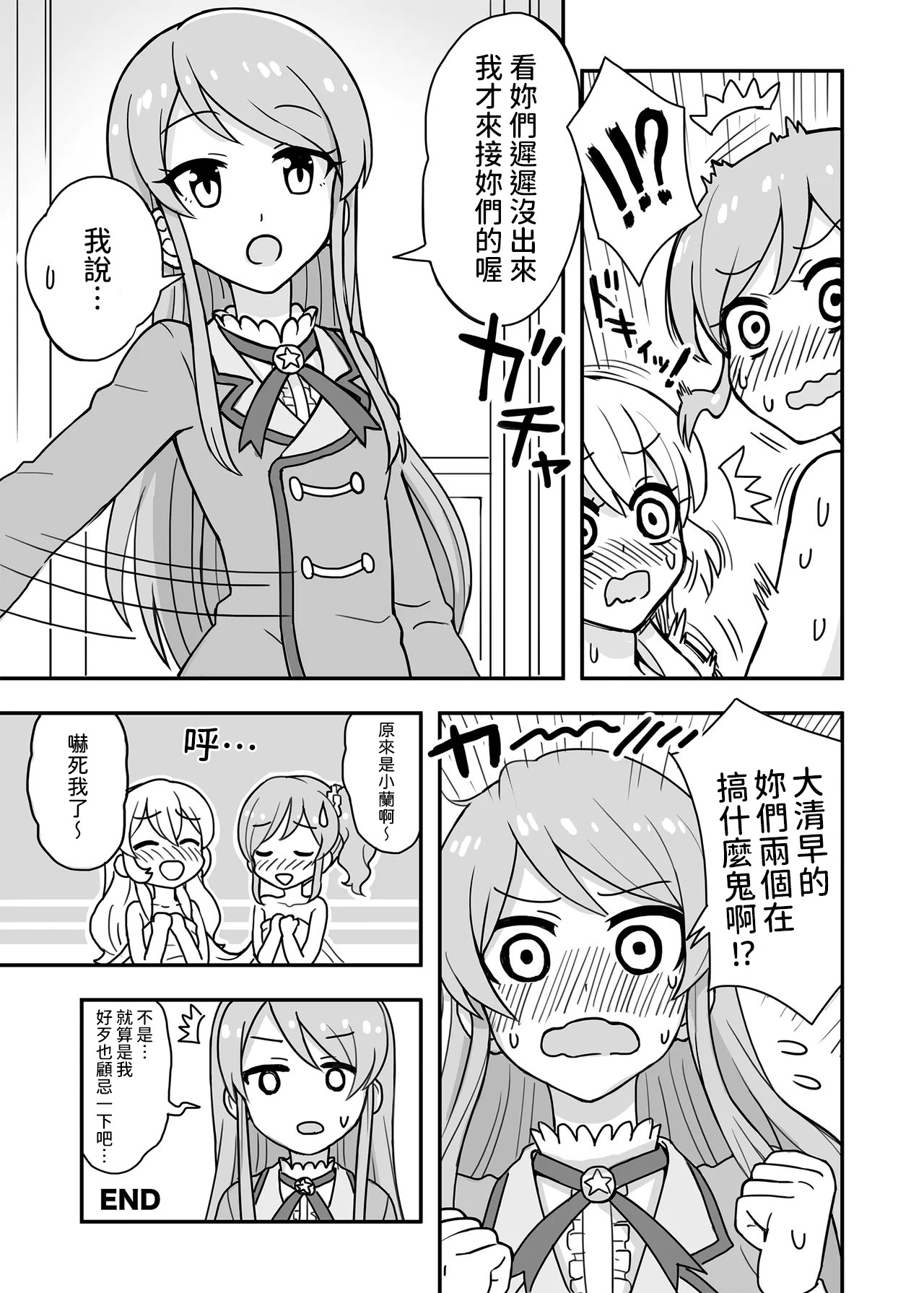 Aru Asa no IchiAo-chan. - Page 12