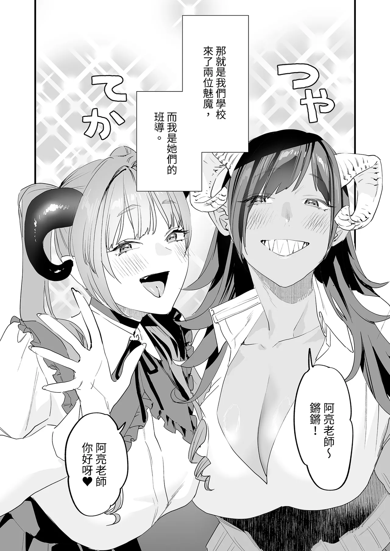 Koukan Ryuugakusei - Exchange Student 2 -Amaama Succubus to Boku- | 異地交流生2-甜蜜魅魔與我- - Page 18