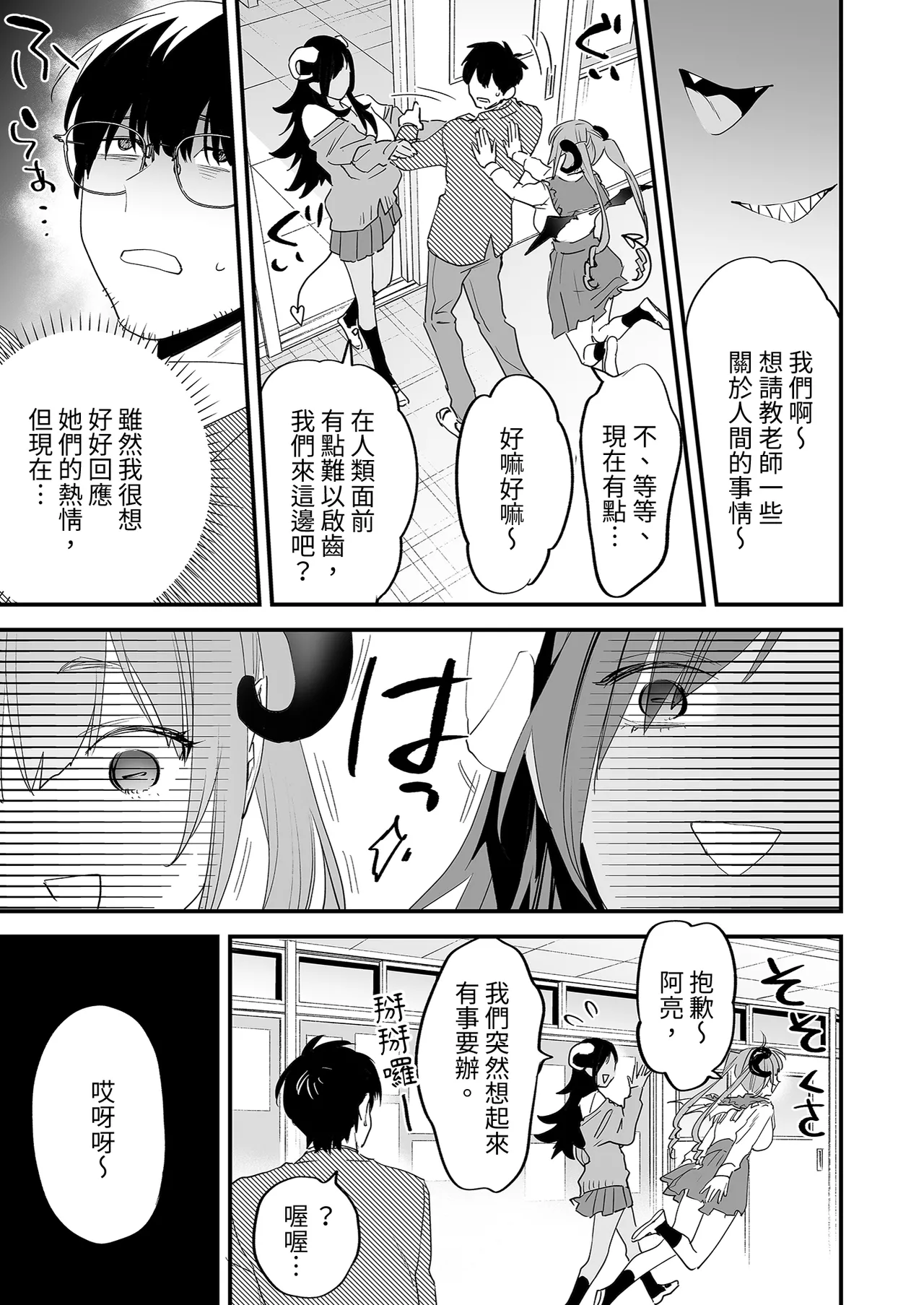 Koukan Ryuugakusei - Exchange Student 2 -Amaama Succubus to Boku- | 異地交流生2-甜蜜魅魔與我- - Page 19