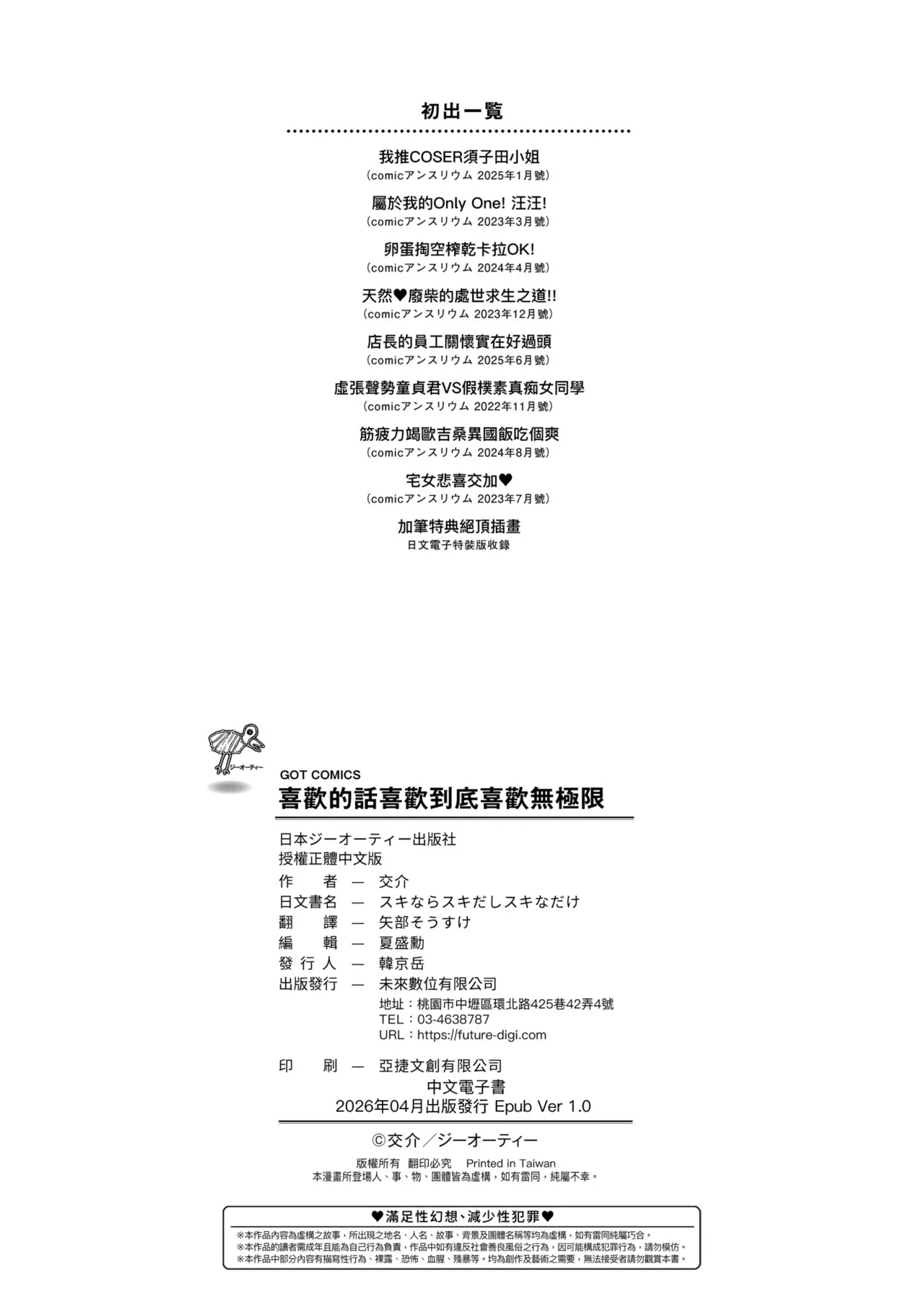 Sukinara Sukidashi Sukinadake | 喜歡的話喜歡到底喜歡無極限 特裝版 - Page 234
