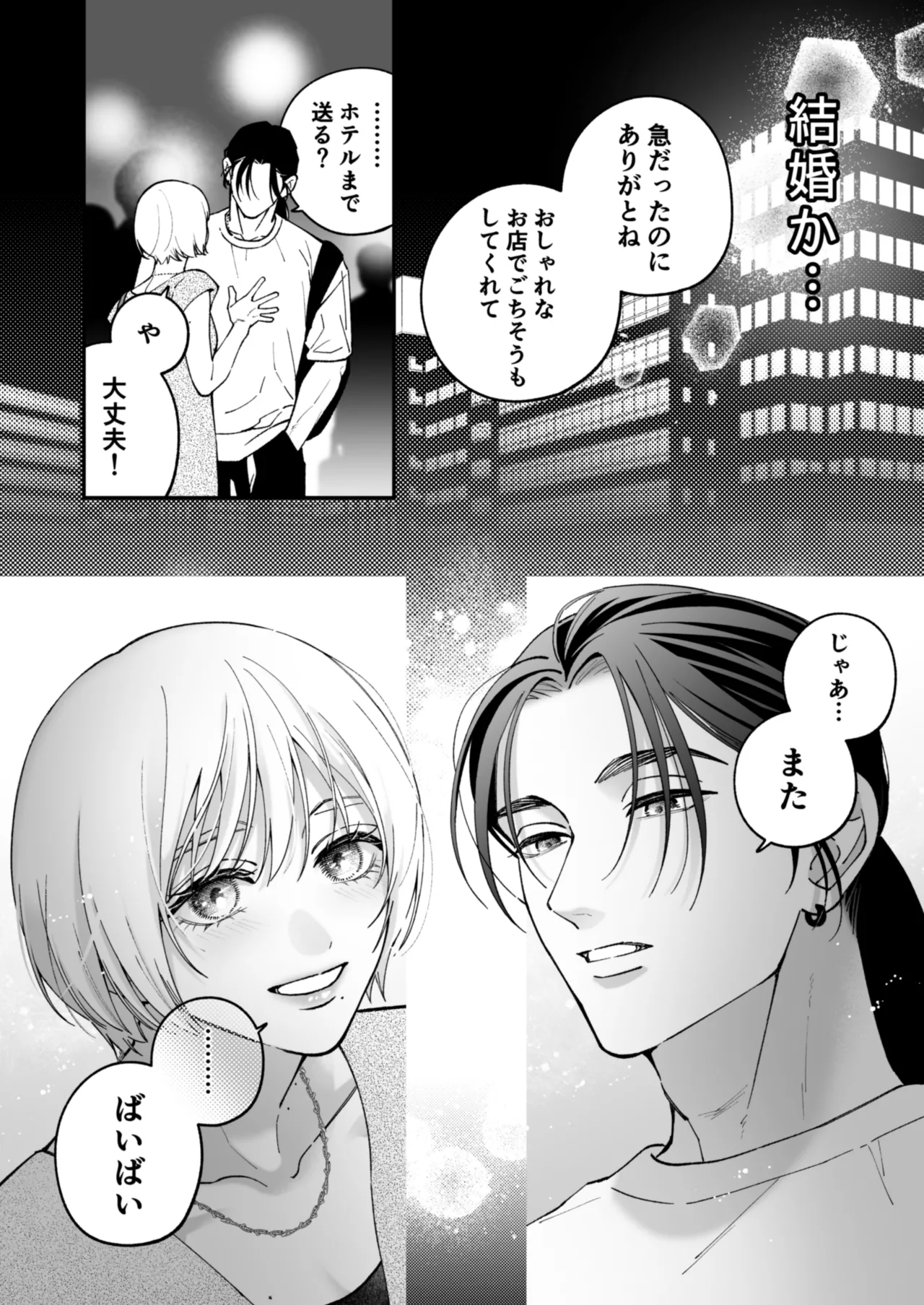 Chihara Keisuke no Batsu Koi - Page 37