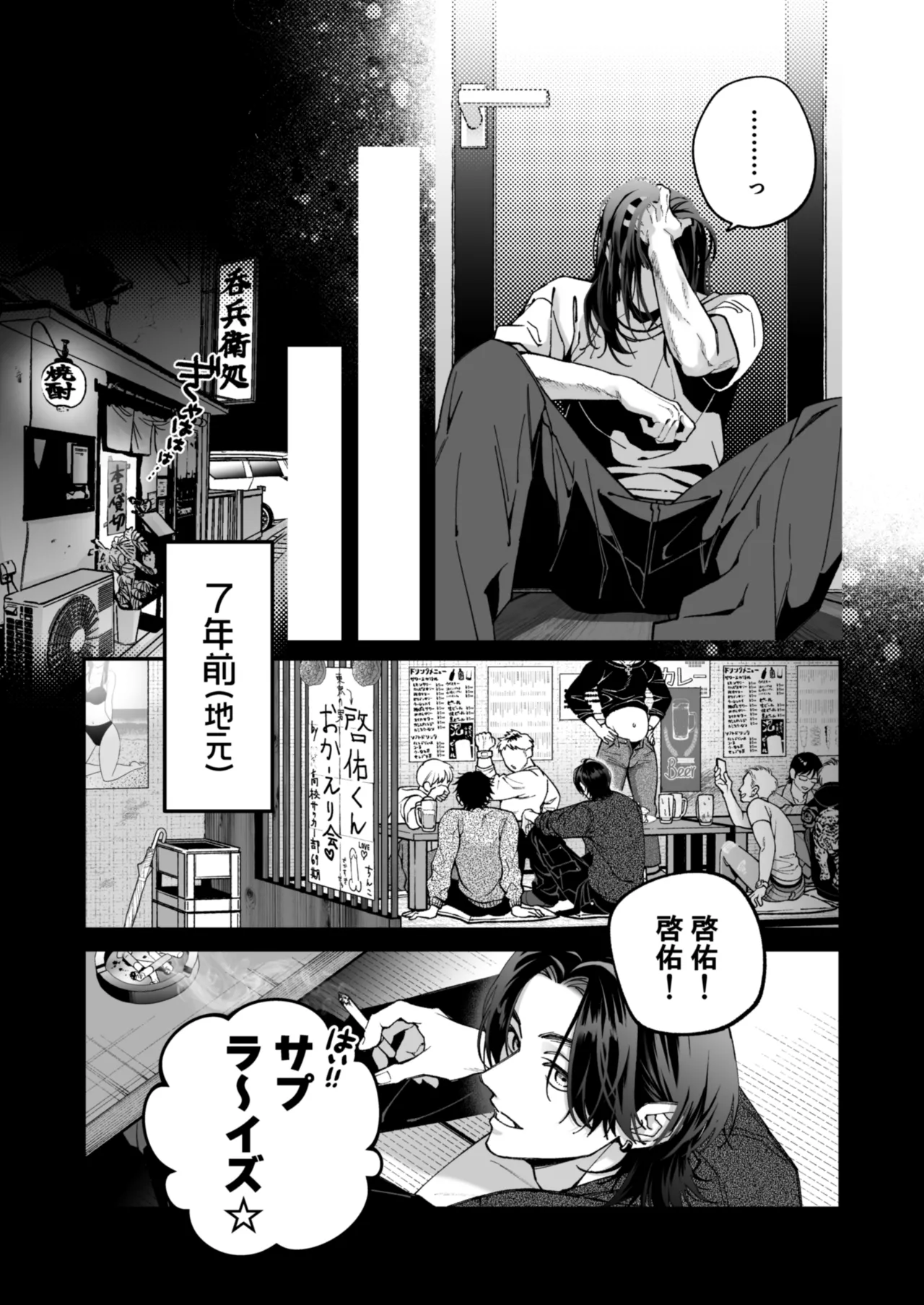 Chihara Keisuke no Batsu Koi - Page 39