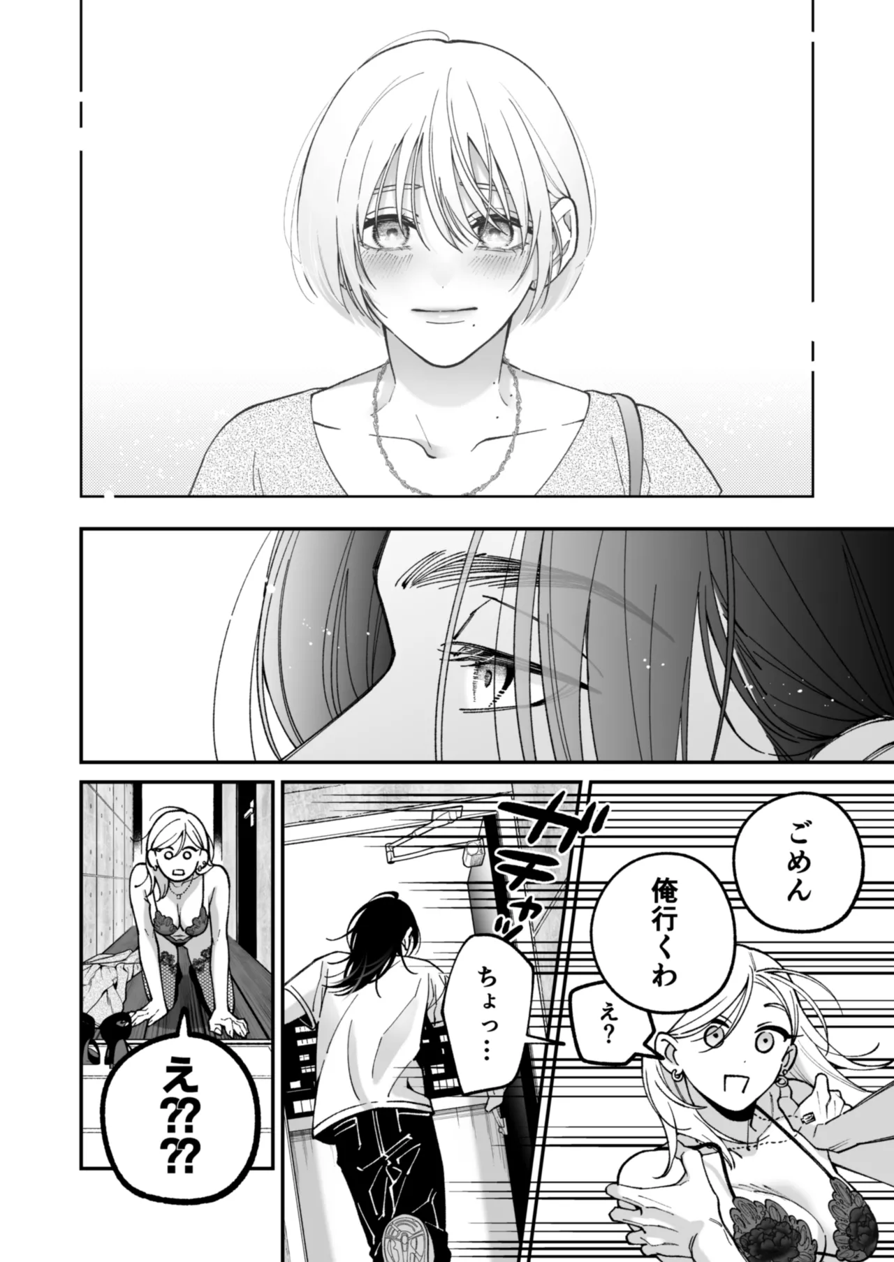 Chihara Keisuke no Batsu Koi - Page 53