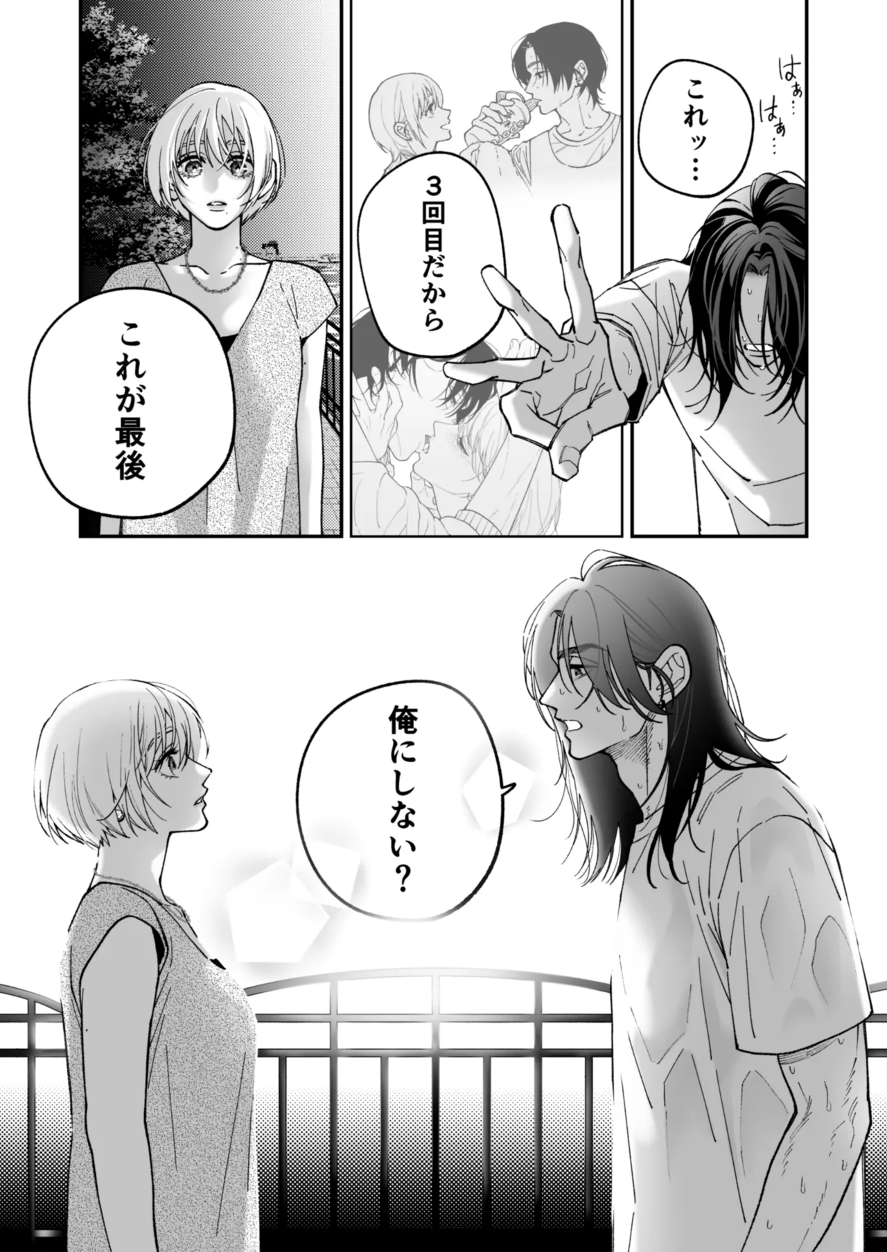 Chihara Keisuke no Batsu Koi - Page 56