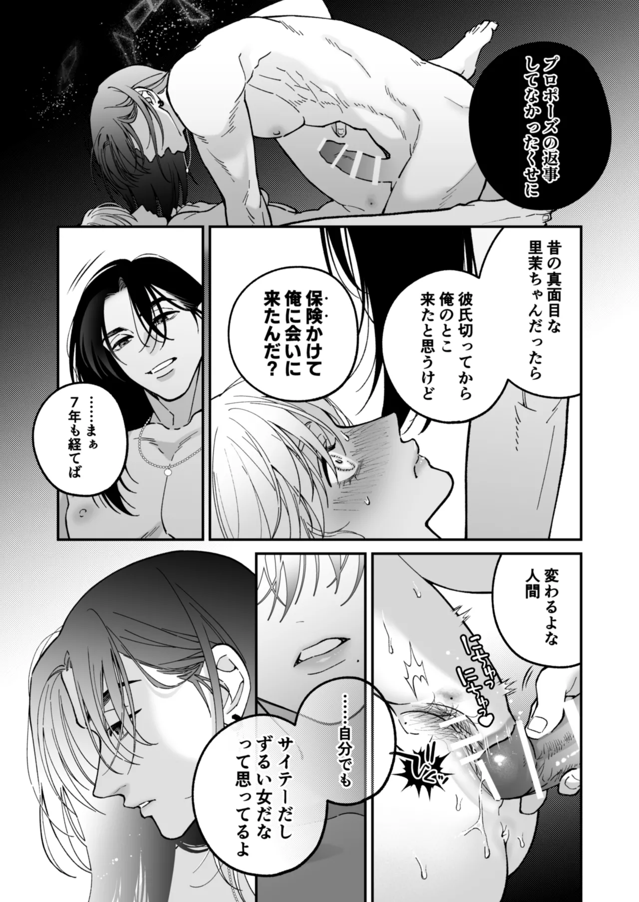 Chihara Keisuke no Batsu Koi - Page 73