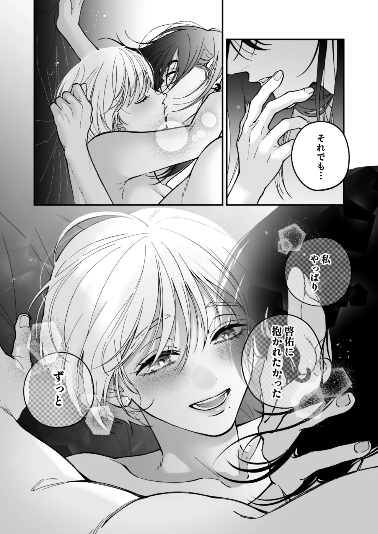 Chihara Keisuke no Batsu Koi - Page 74