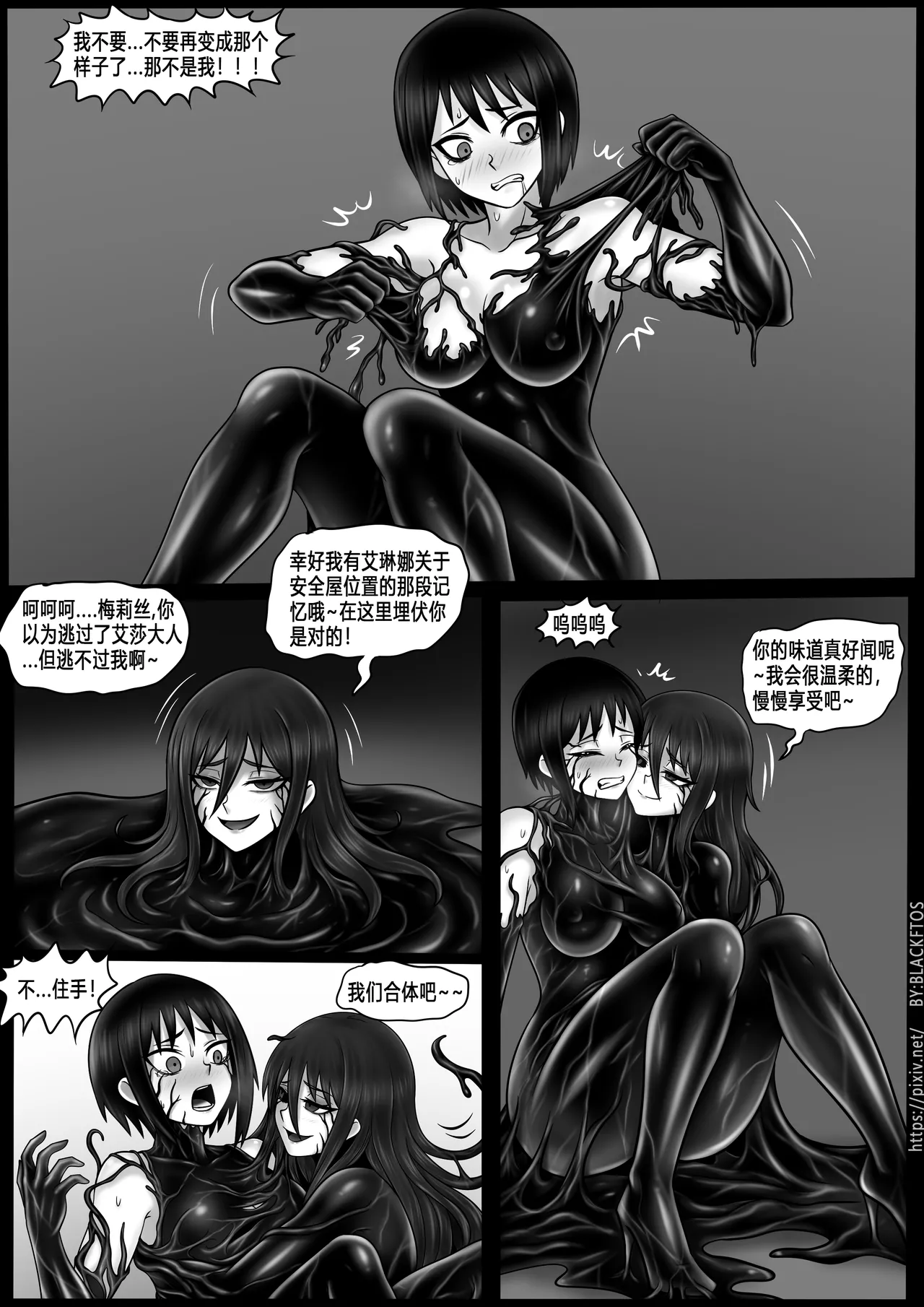 Venom Invasion VII 【Part 1】 - Page 12