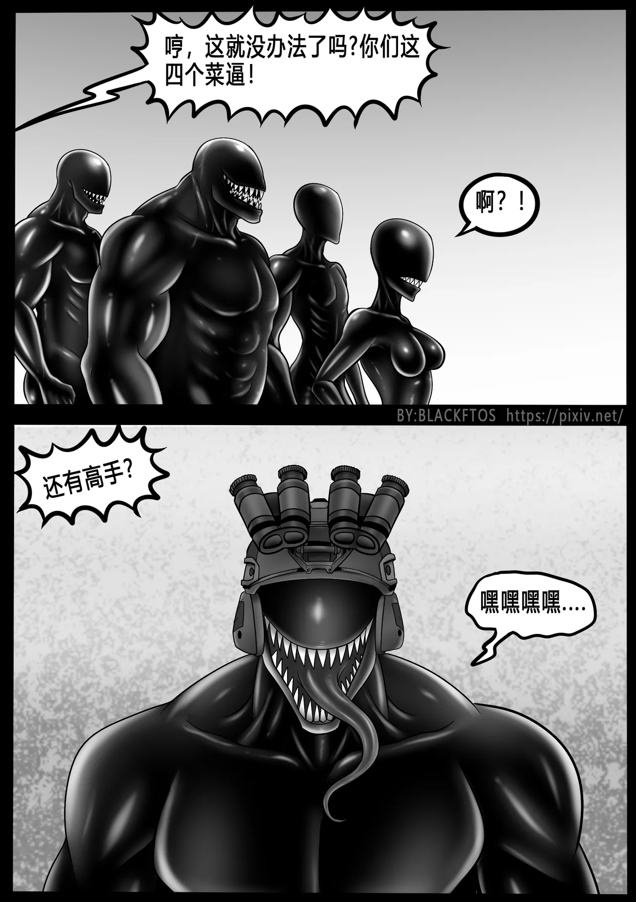 Venom Invasion VII 【Part 1】 - Page 52
