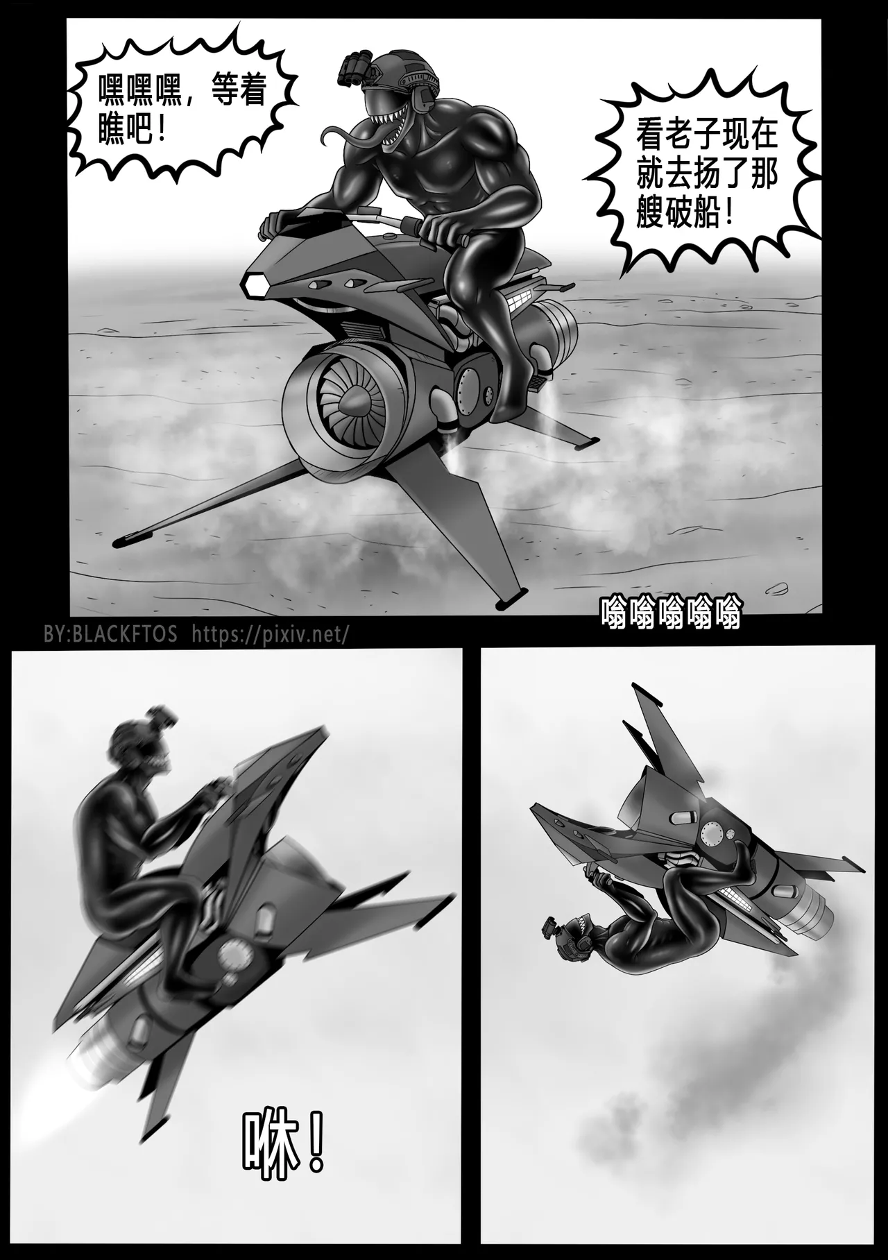 Venom Invasion VII 【Part 1】 - Page 54