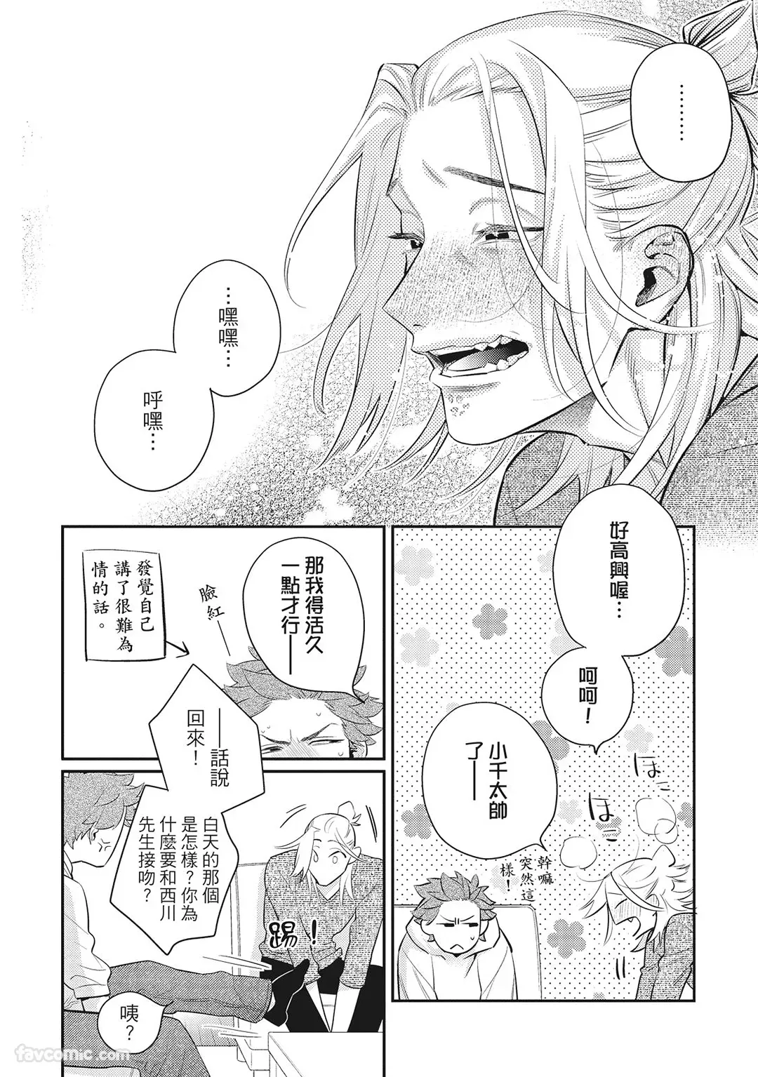 Mokke no Saiwai | 兽耳的幸福 - Page 106