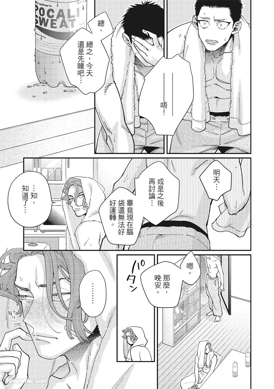 Mokke no Saiwai | 兽耳的幸福 - Page 143