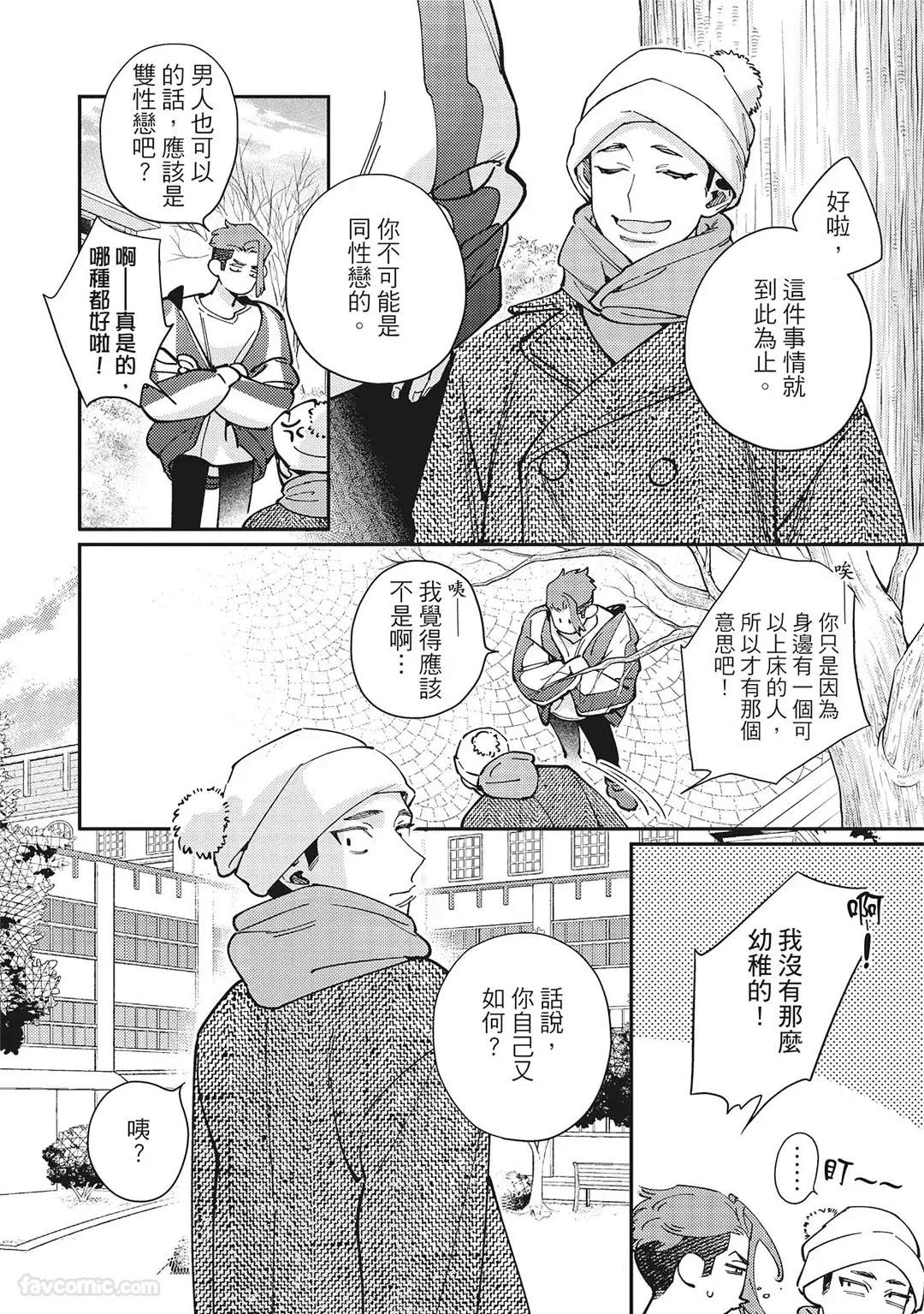 Mokke no Saiwai | 兽耳的幸福 - Page 158