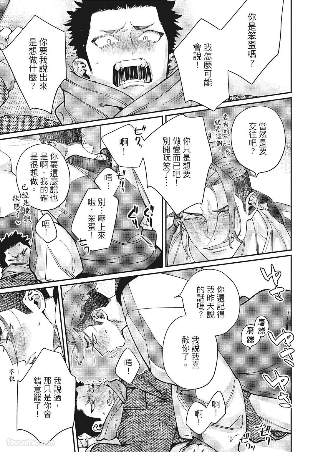 Mokke no Saiwai | 兽耳的幸福 - Page 167