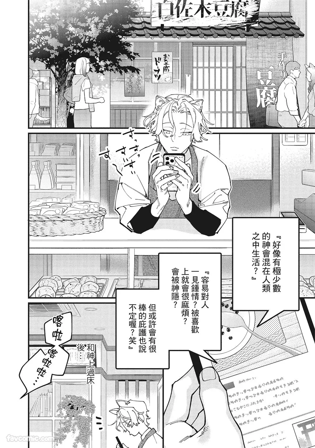 Mokke no Saiwai | 兽耳的幸福 - Page 24