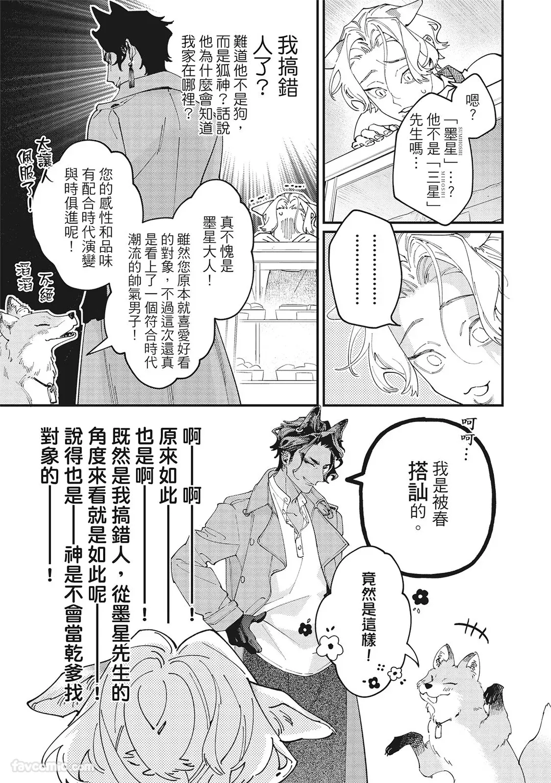 Mokke no Saiwai | 兽耳的幸福 - Page 29