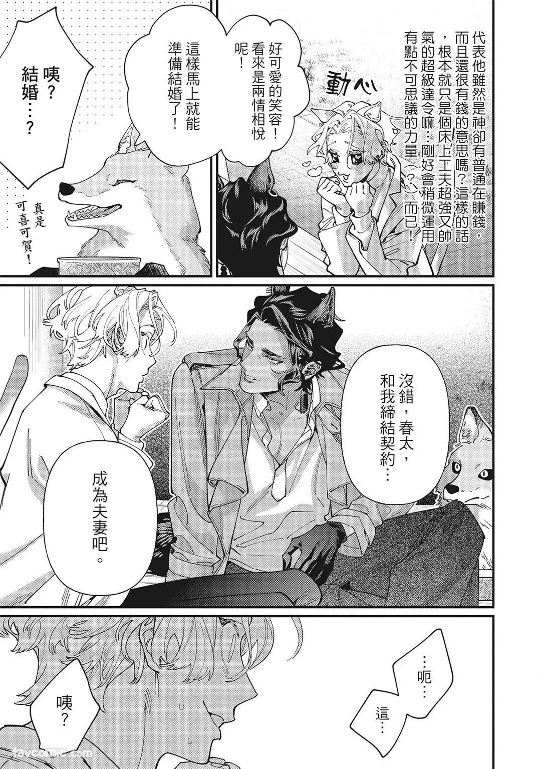 Mokke no Saiwai | 兽耳的幸福 - Page 35