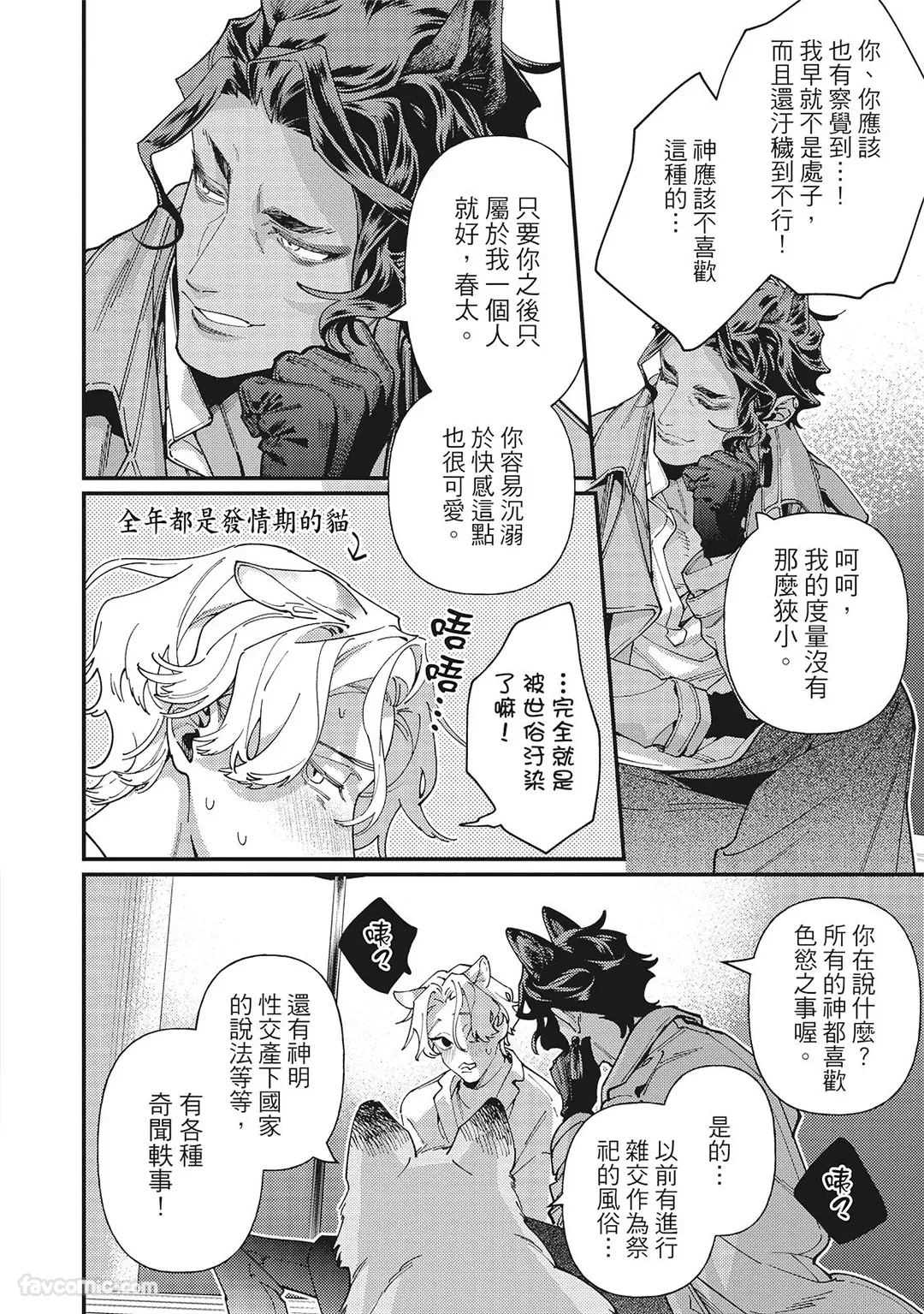 Mokke no Saiwai | 兽耳的幸福 - Page 36