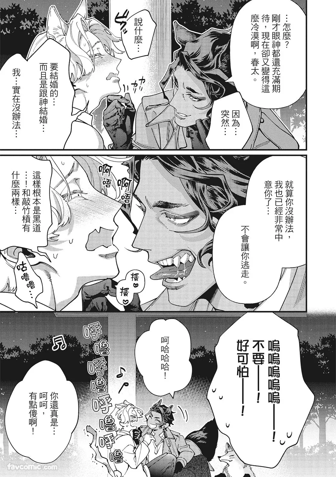 Mokke no Saiwai | 兽耳的幸福 - Page 37