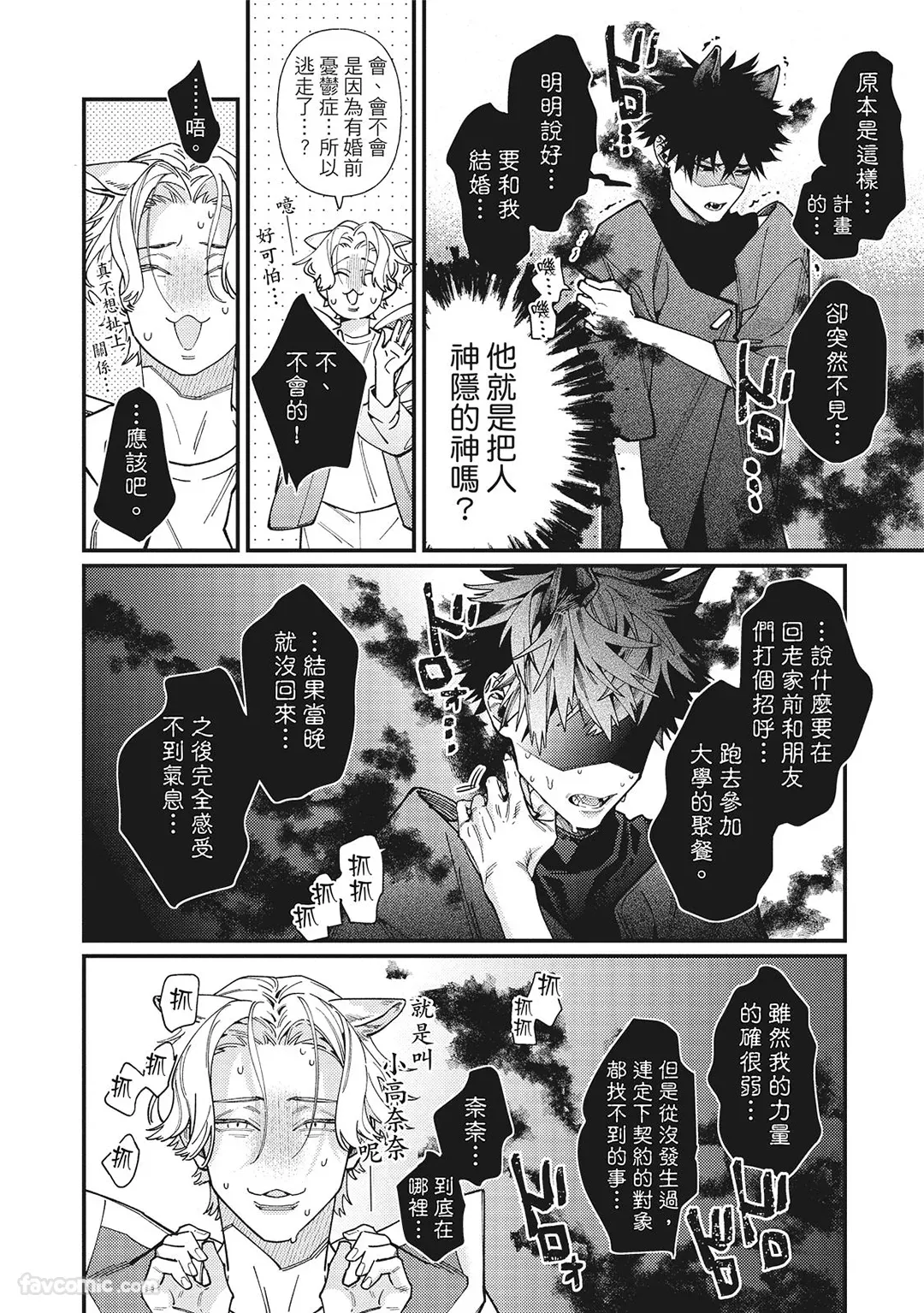 Mokke no Saiwai | 兽耳的幸福 - Page 44