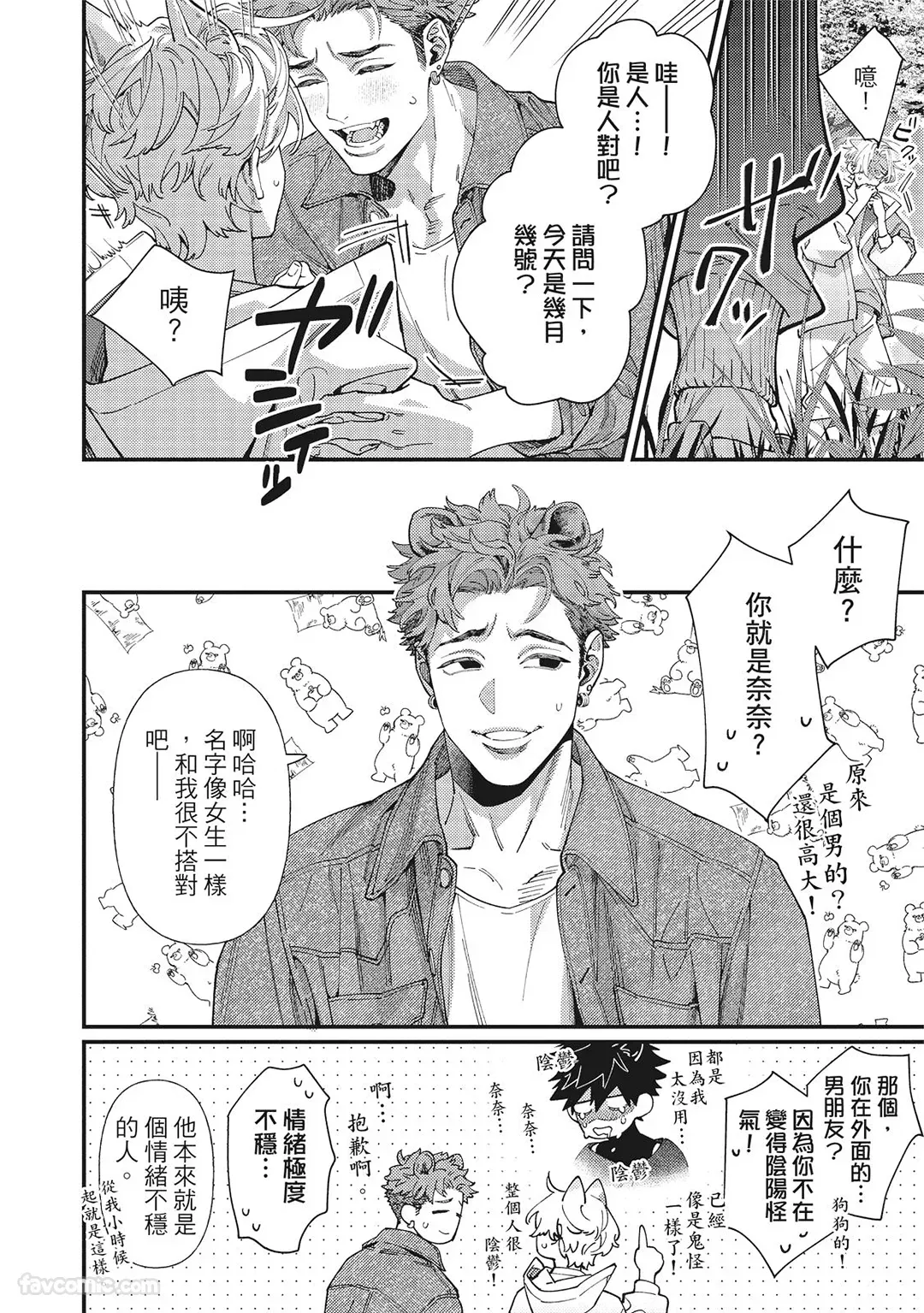 Mokke no Saiwai | 兽耳的幸福 - Page 54