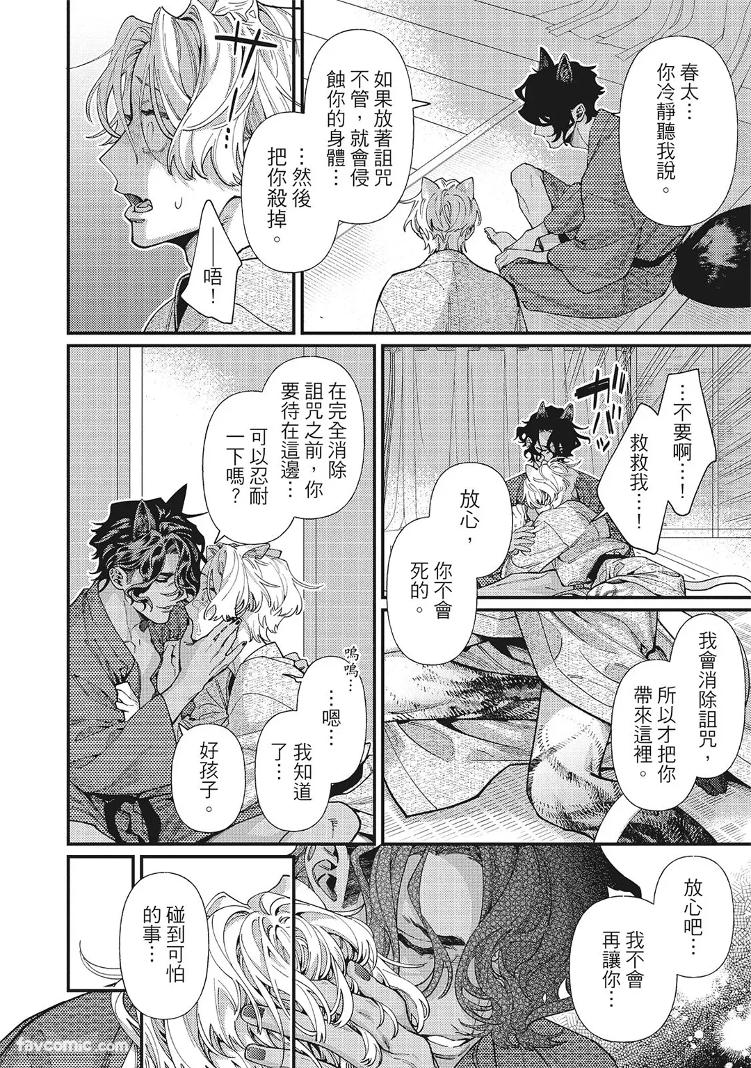 Mokke no Saiwai | 兽耳的幸福 - Page 70