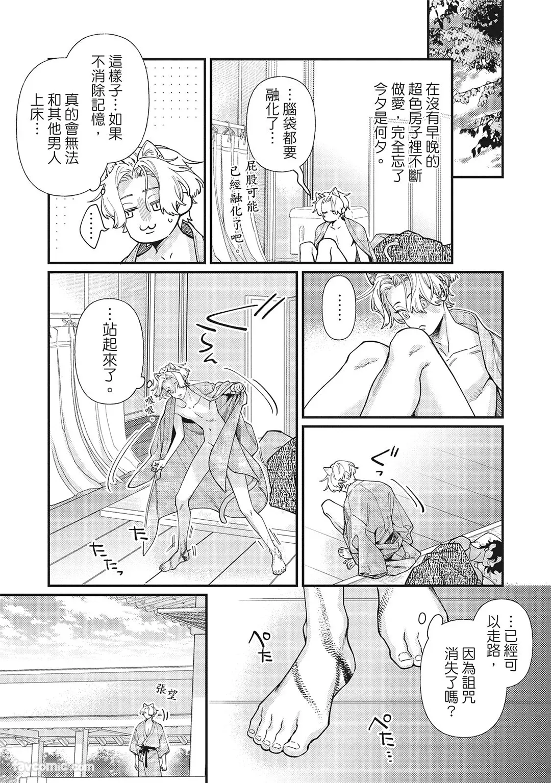 Mokke no Saiwai | 兽耳的幸福 - Page 79