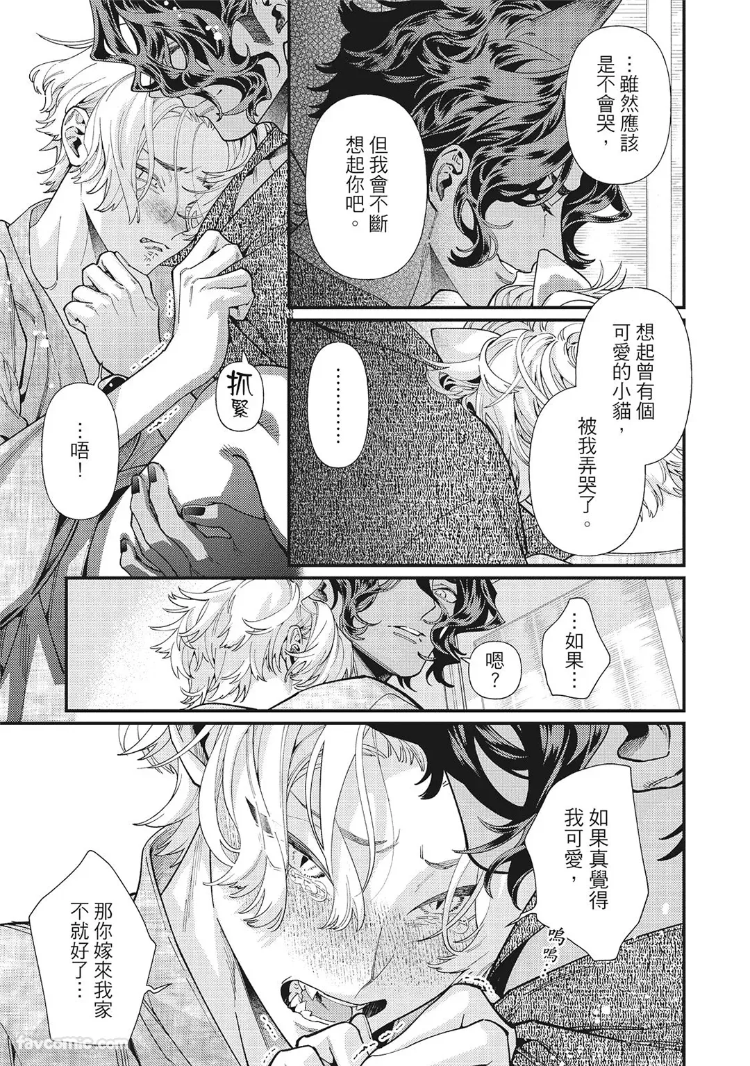 Mokke no Saiwai | 兽耳的幸福 - Page 83