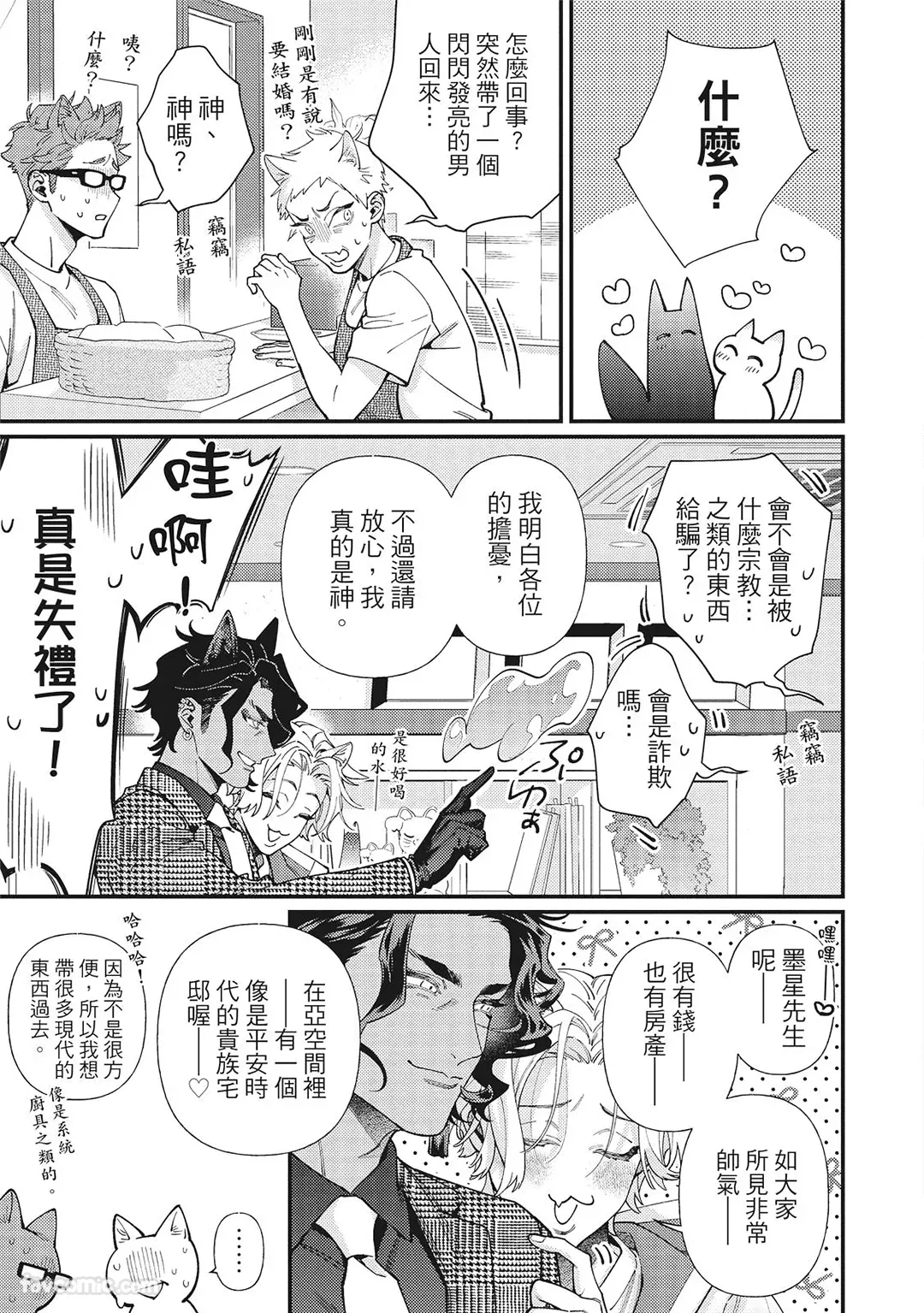 Mokke no Saiwai | 兽耳的幸福 - Page 87