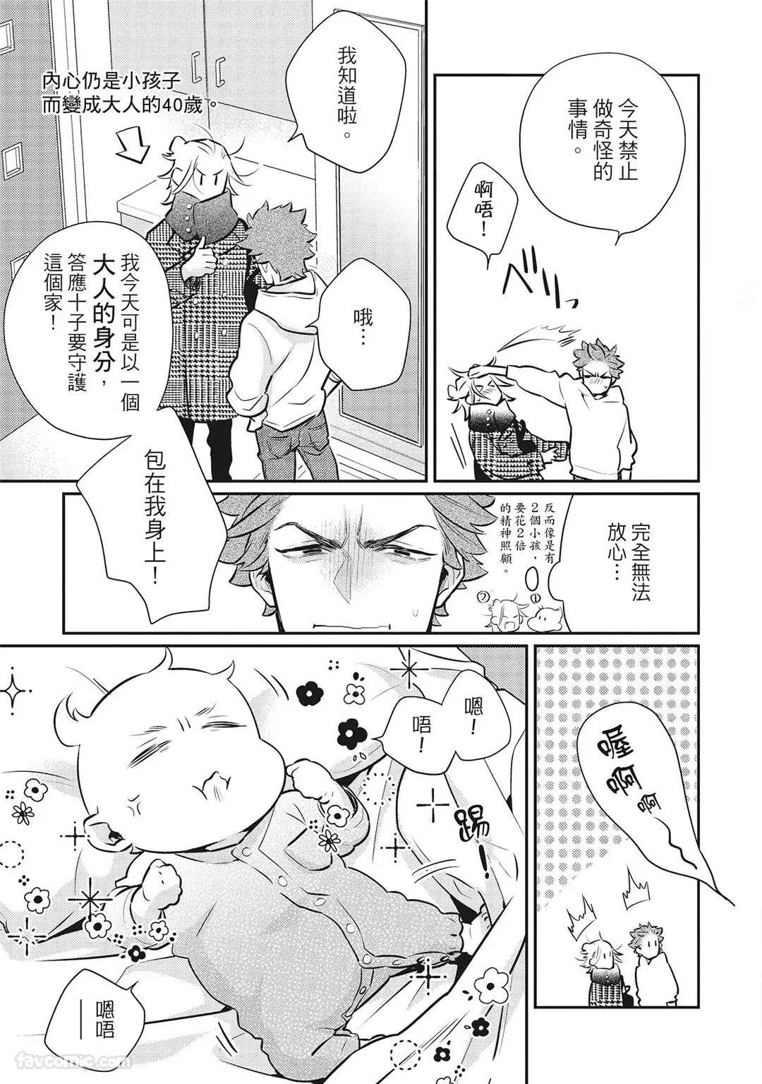 Mokke no Saiwai | 兽耳的幸福 - Page 93